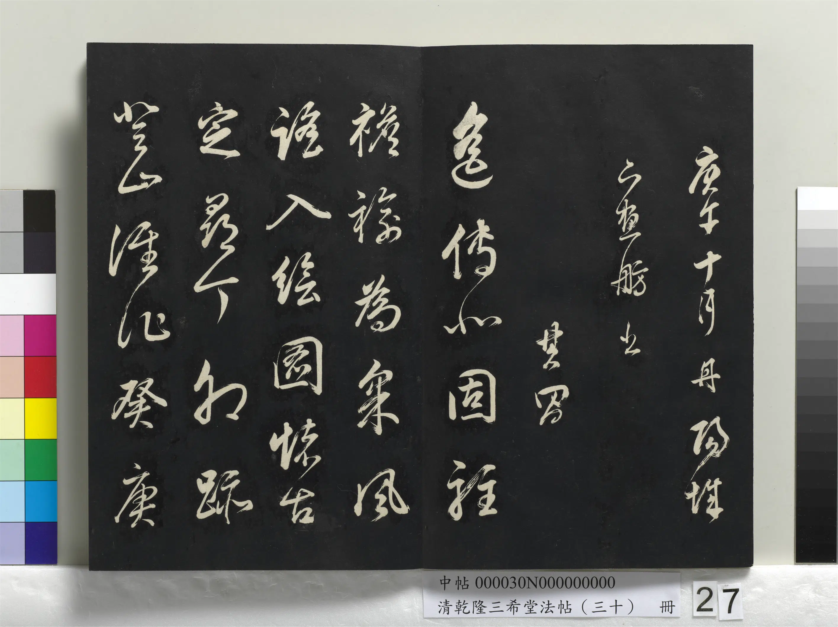 明代【董其昌】《乾隆三希堂法帖(三十)册-明董其昌题画十则》 第7张 明代【董其昌】《乾隆三希堂法帖(三十)册-明董其昌题画十则》 第7张
