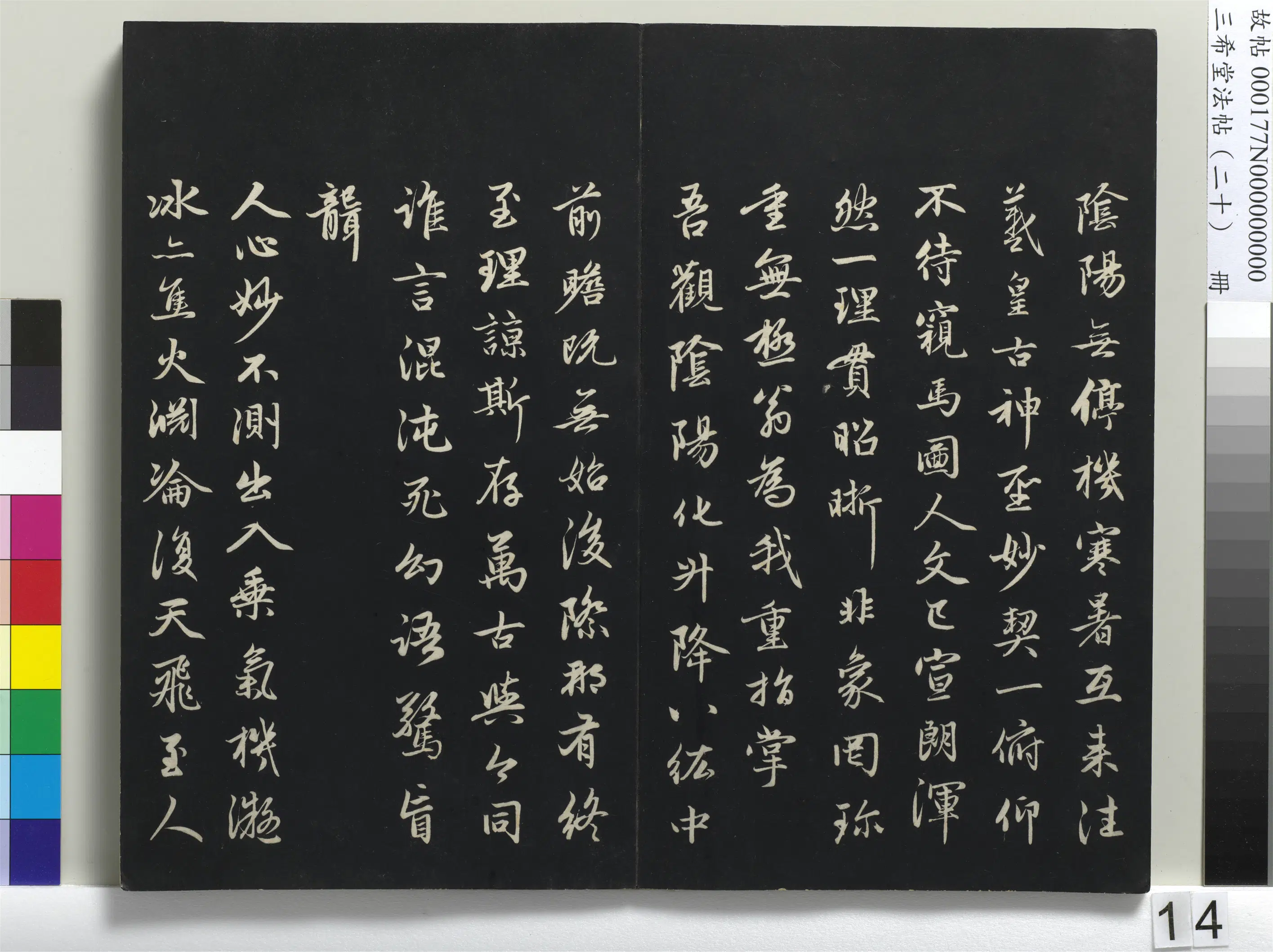元代【赵孟頫】《三希堂法帖(二十)册-元赵孟頫书感兴诗并序-1》 第9张 元代【赵孟頫】《三希堂法帖(二十)册-元赵孟頫书感兴诗并序-1》 第9张