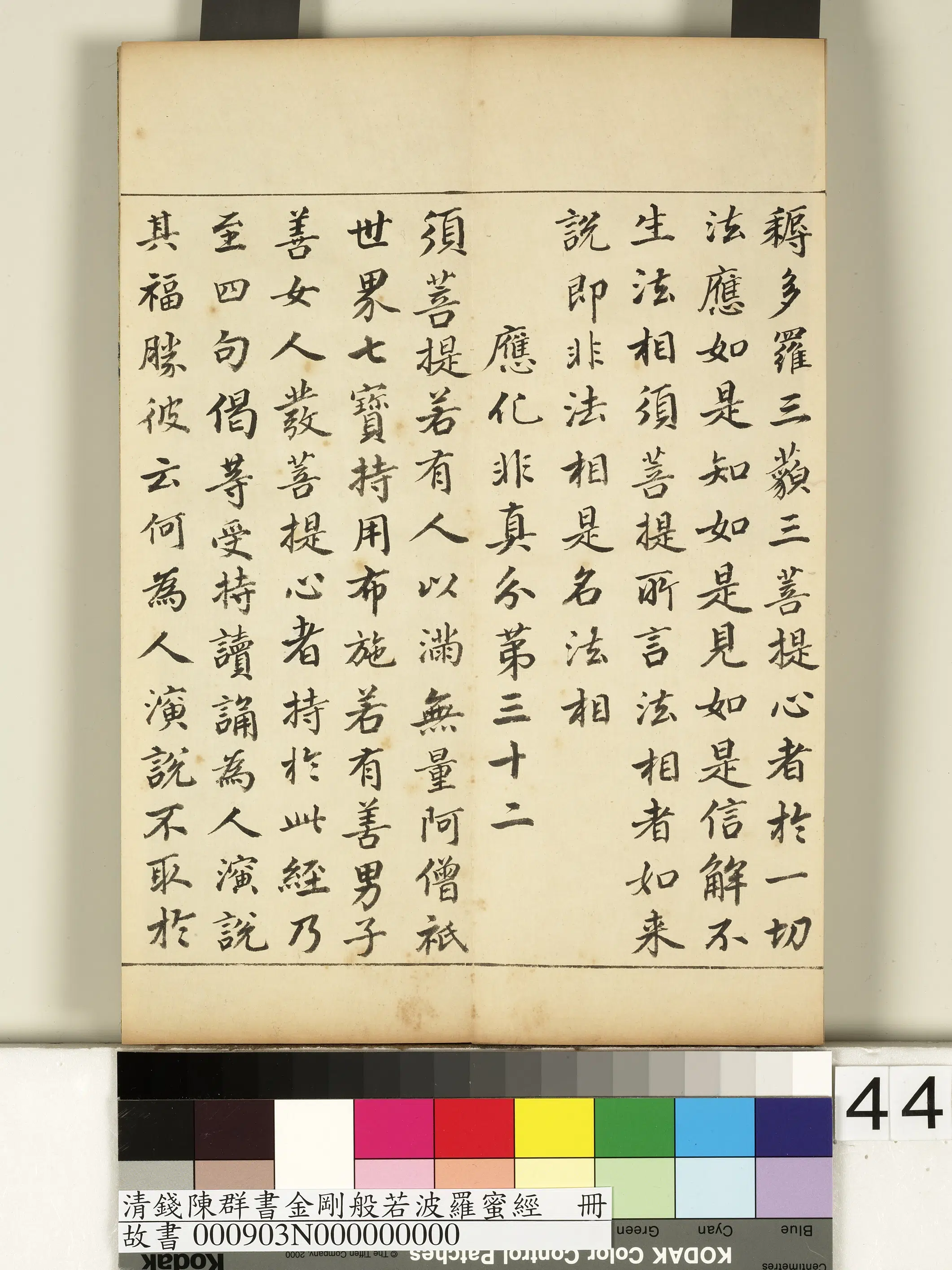 清代【钱陈群】《金刚般若波罗蜜经册》 第39张 清代【钱陈群】《金刚般若波罗蜜经册》 第39张