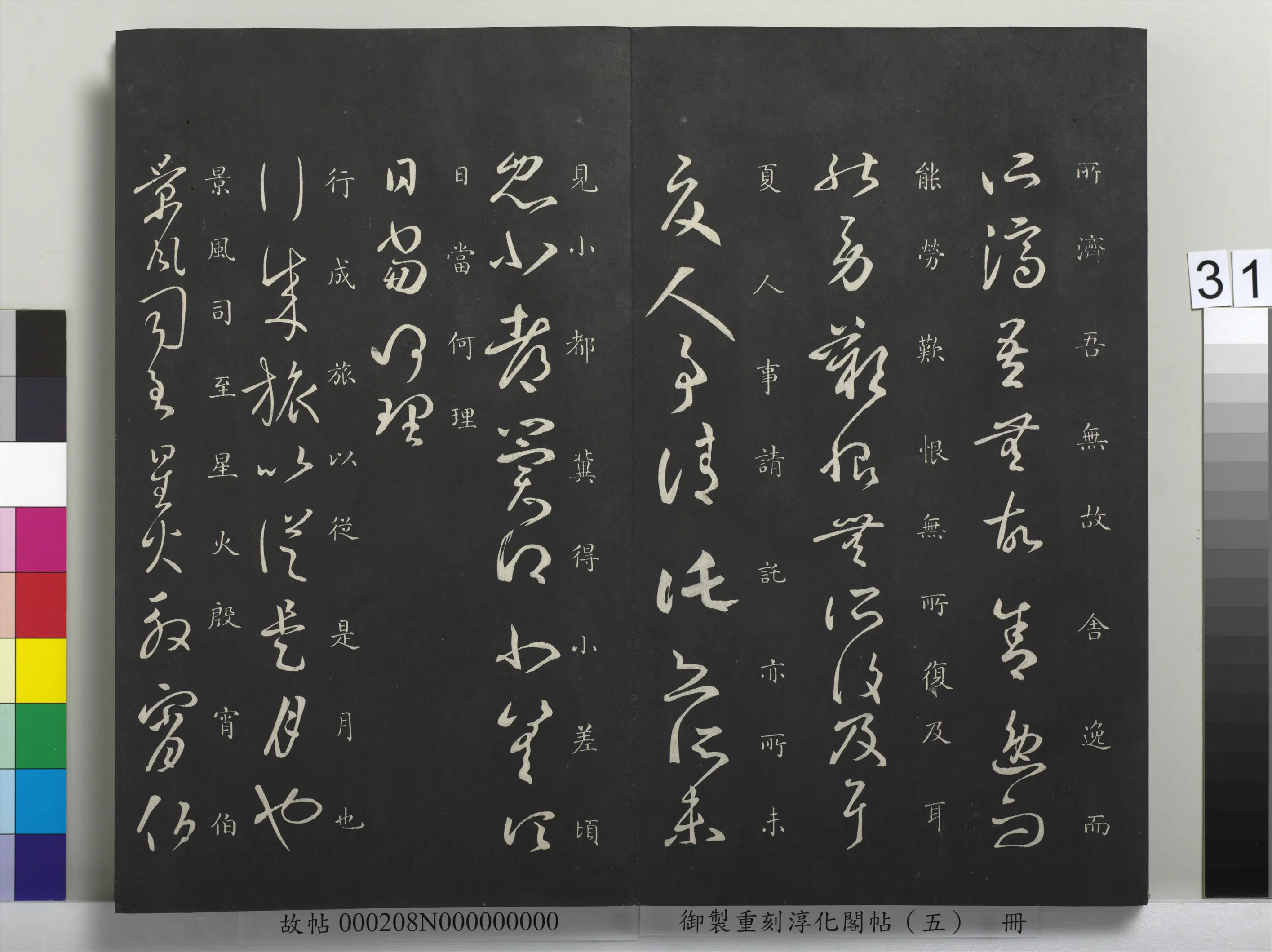 东晋【王羲之】《御制重刻淳化阁帖(五)册》 第25张 东晋【王羲之】《御制重刻淳化阁帖(五)册》 第25张