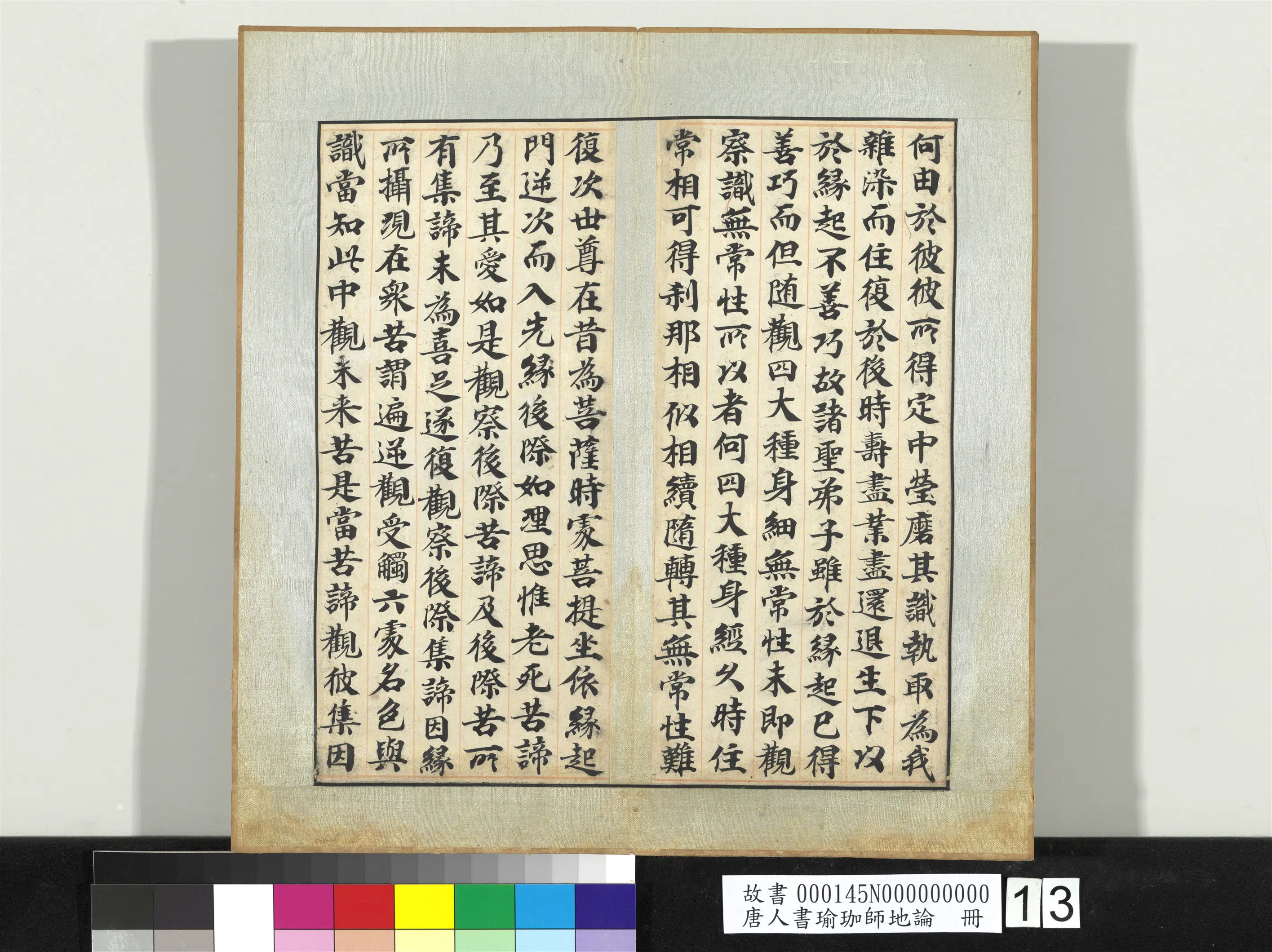 唐朝《唐人书瑜珈师地论册》 第8张 唐朝《唐人书瑜珈师地论册》 第8张