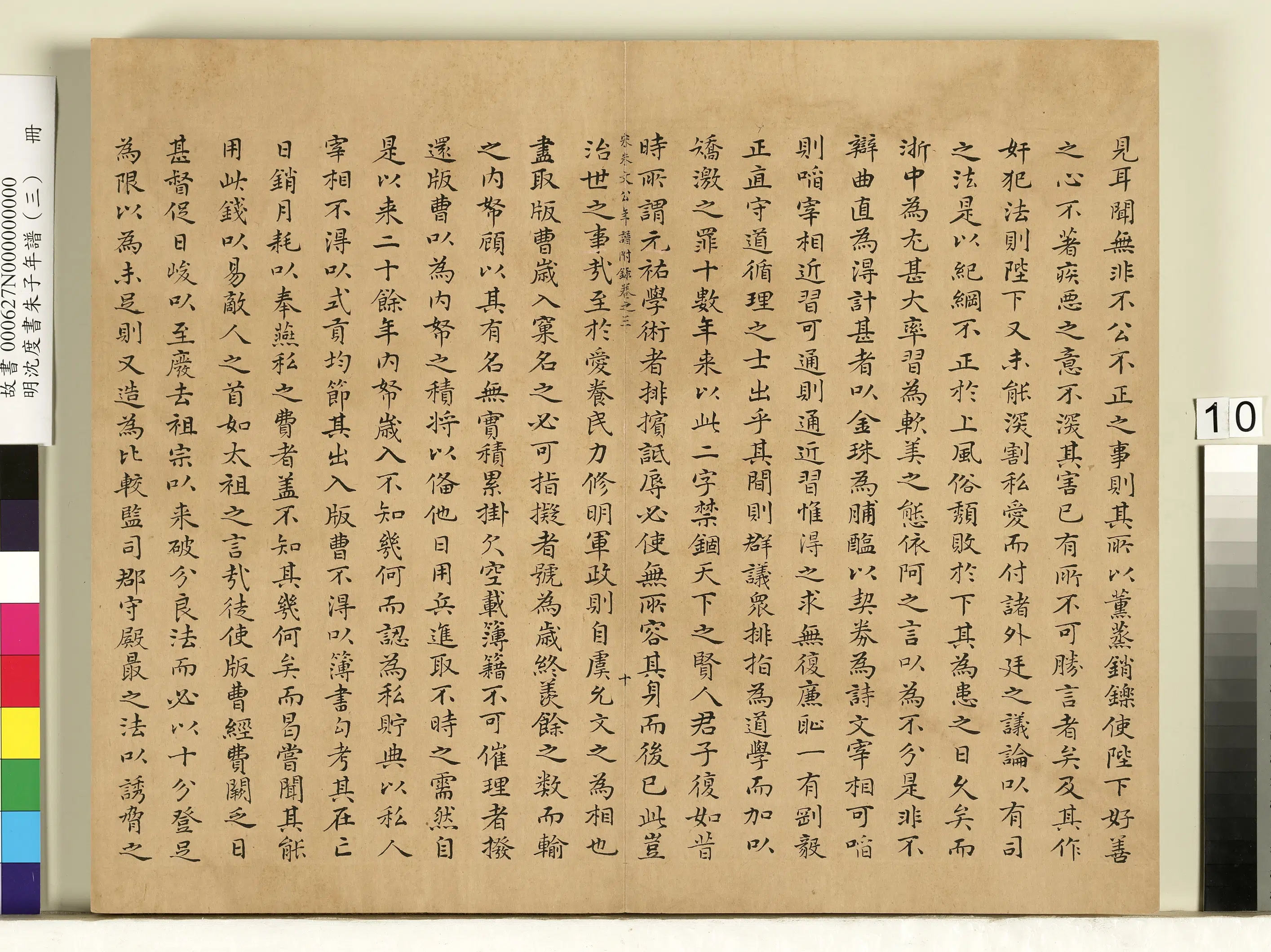 明朝【沈度】《朱子年谱（三）册》 第2张