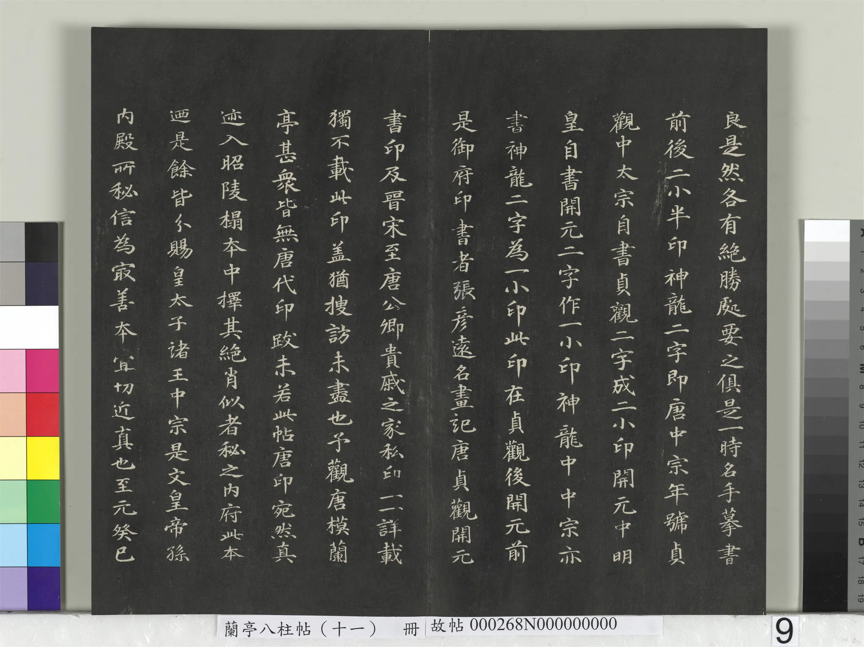 唐朝【冯承素】《兰亭八柱帖（艮）册-2》 第14张