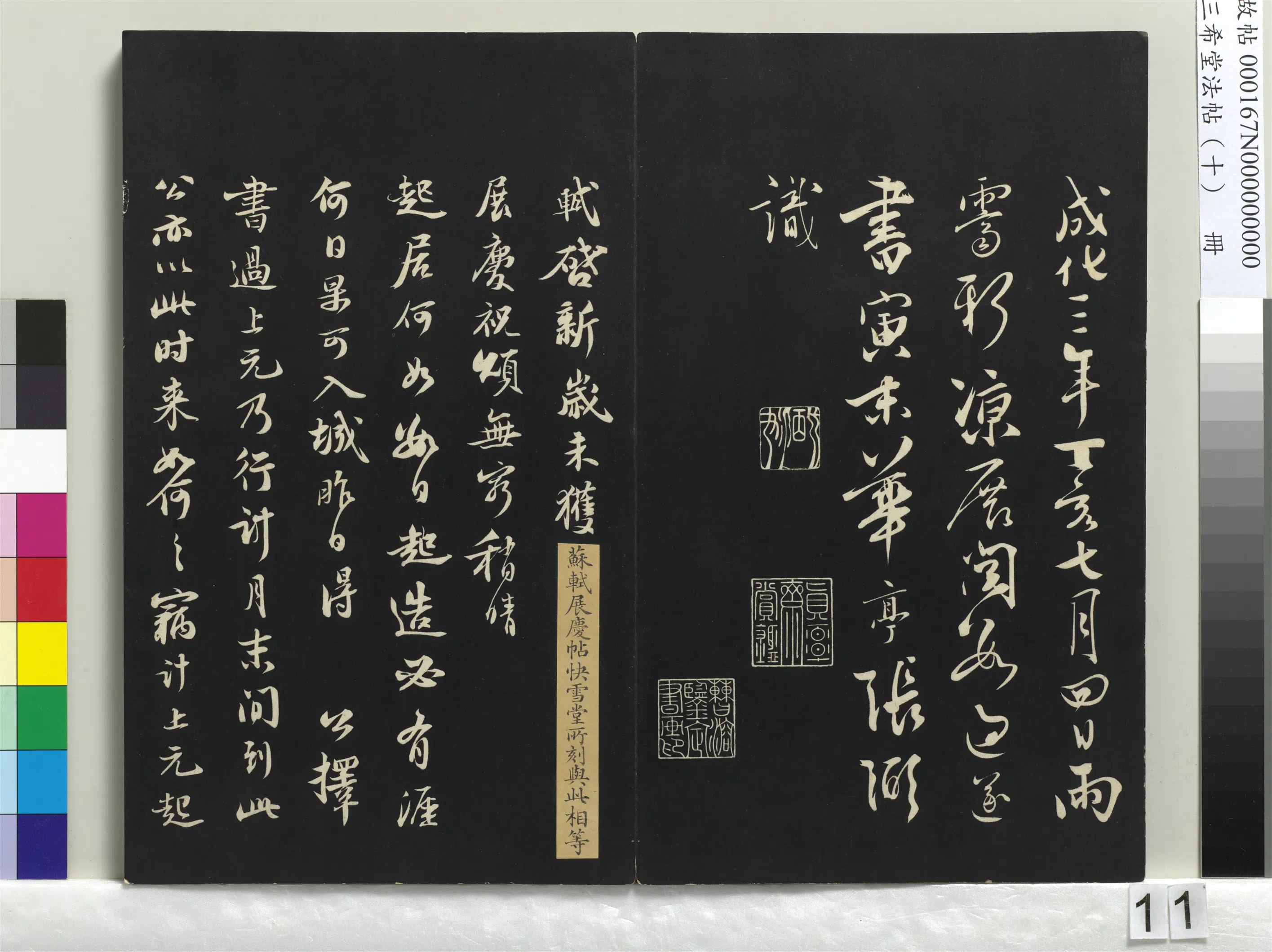 北宋【苏轼】《三希堂法帖（十）册-1》 第3张