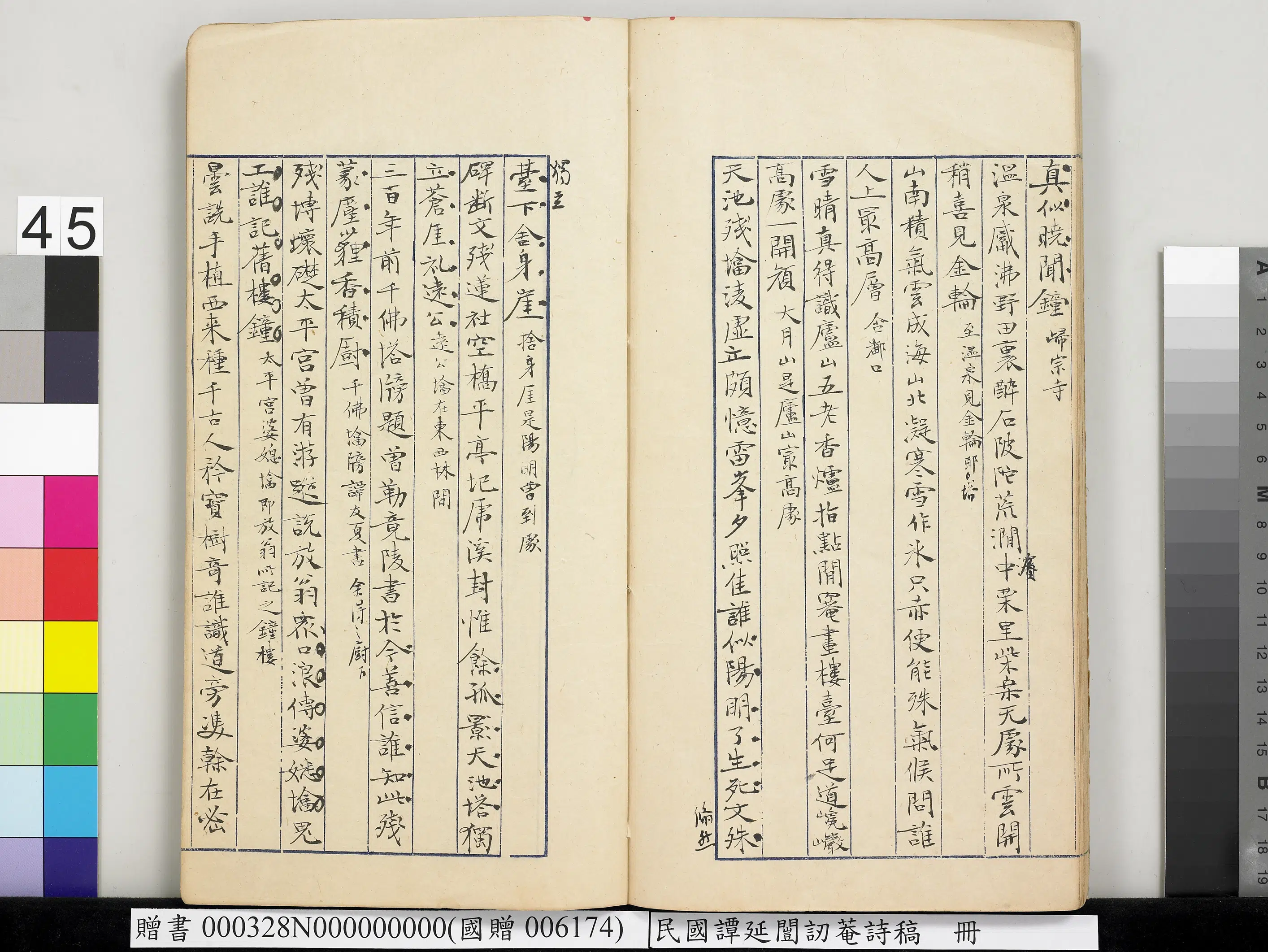 近现代【谭延闿】《讱庵诗稿册》 第41张