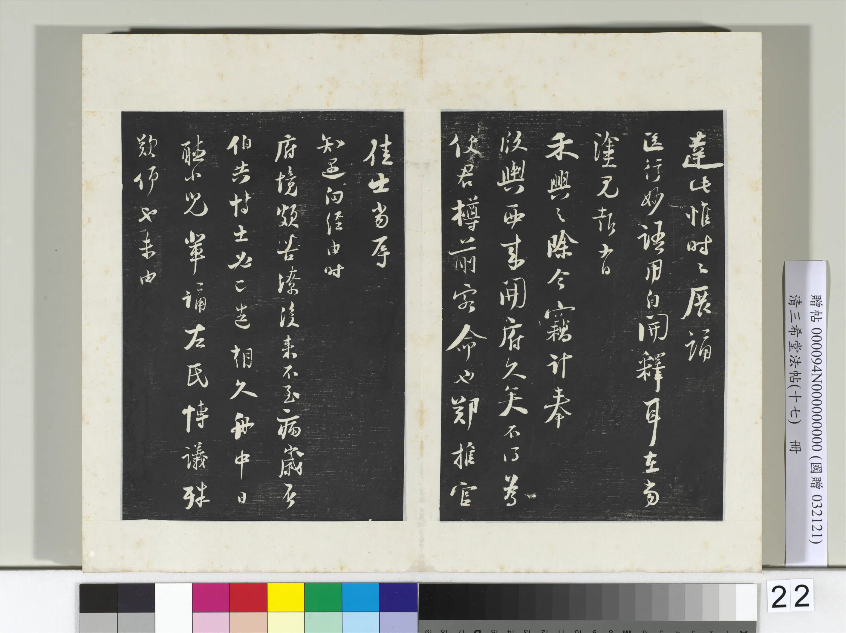 南宋【陆游】《三希堂法帖（十七）册-宋陆游致原伯知府尺牍-2》 第2张