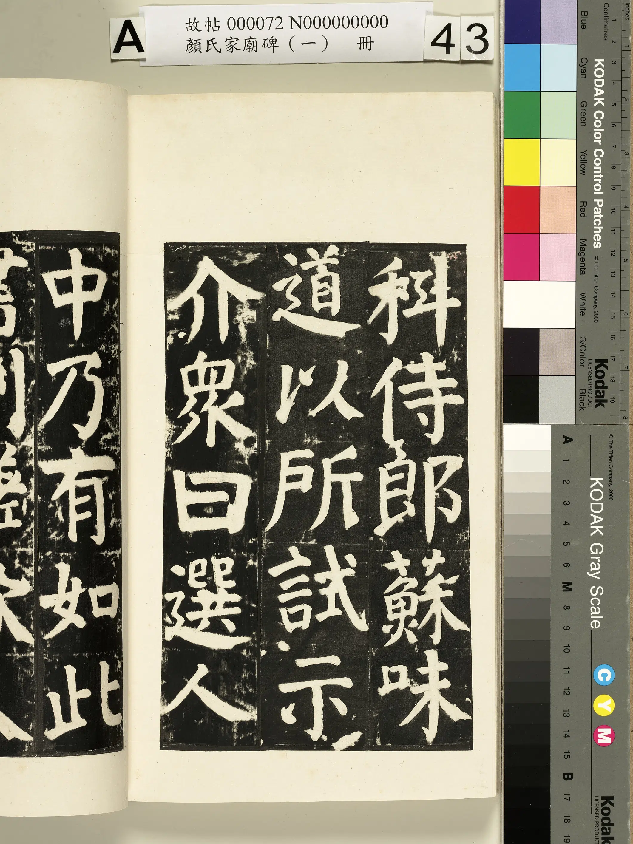 【佚名】《颜氏家庙碑(一)册》 第83张 【佚名】《颜氏家庙碑(一)册》 第83张