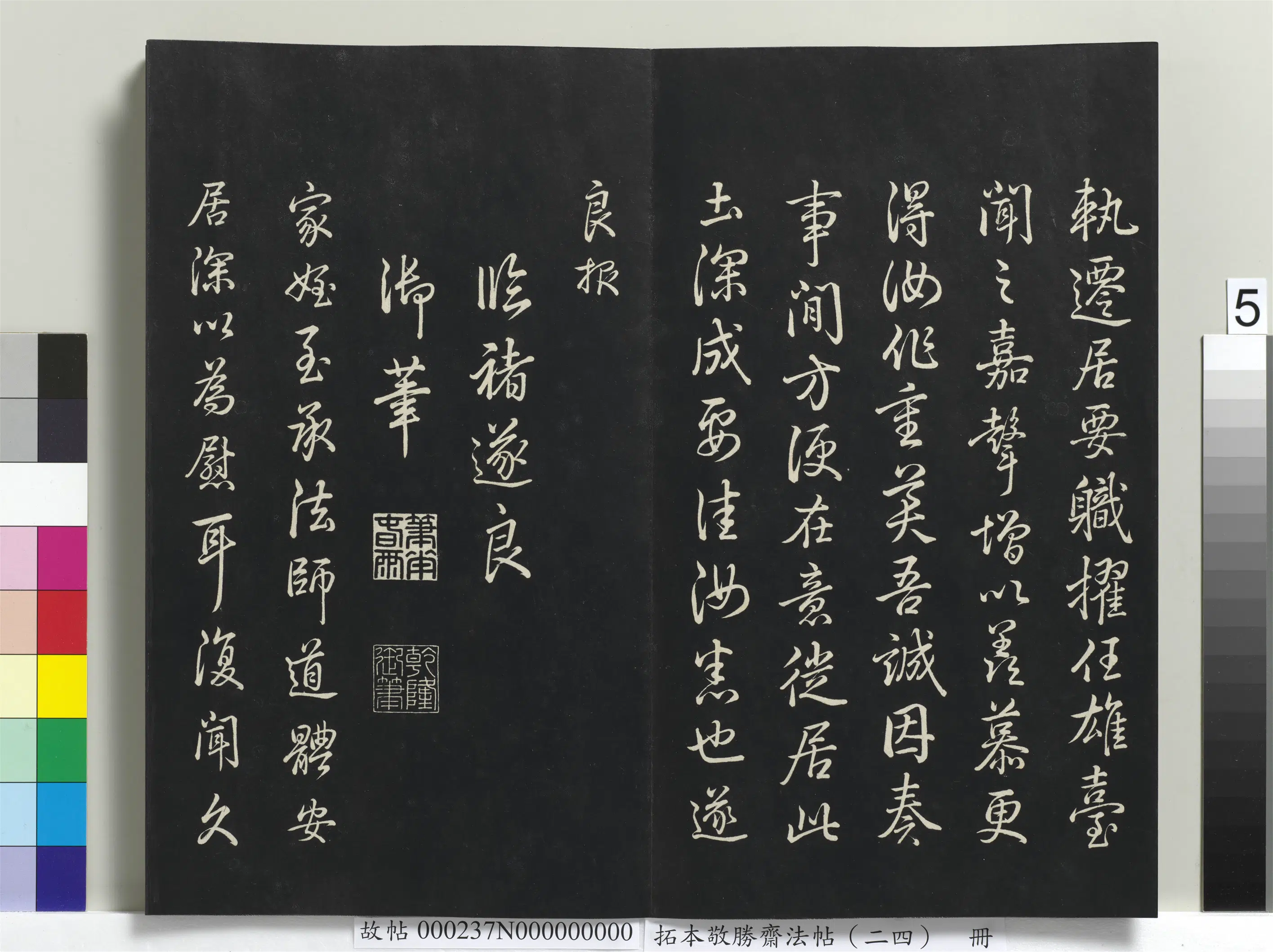清代【爱新觉罗弘历-乾隆-清高宗】《拓本敬胜斋法帖（二十四）册-高宗御临唐褚遂良尺牍》 第2张