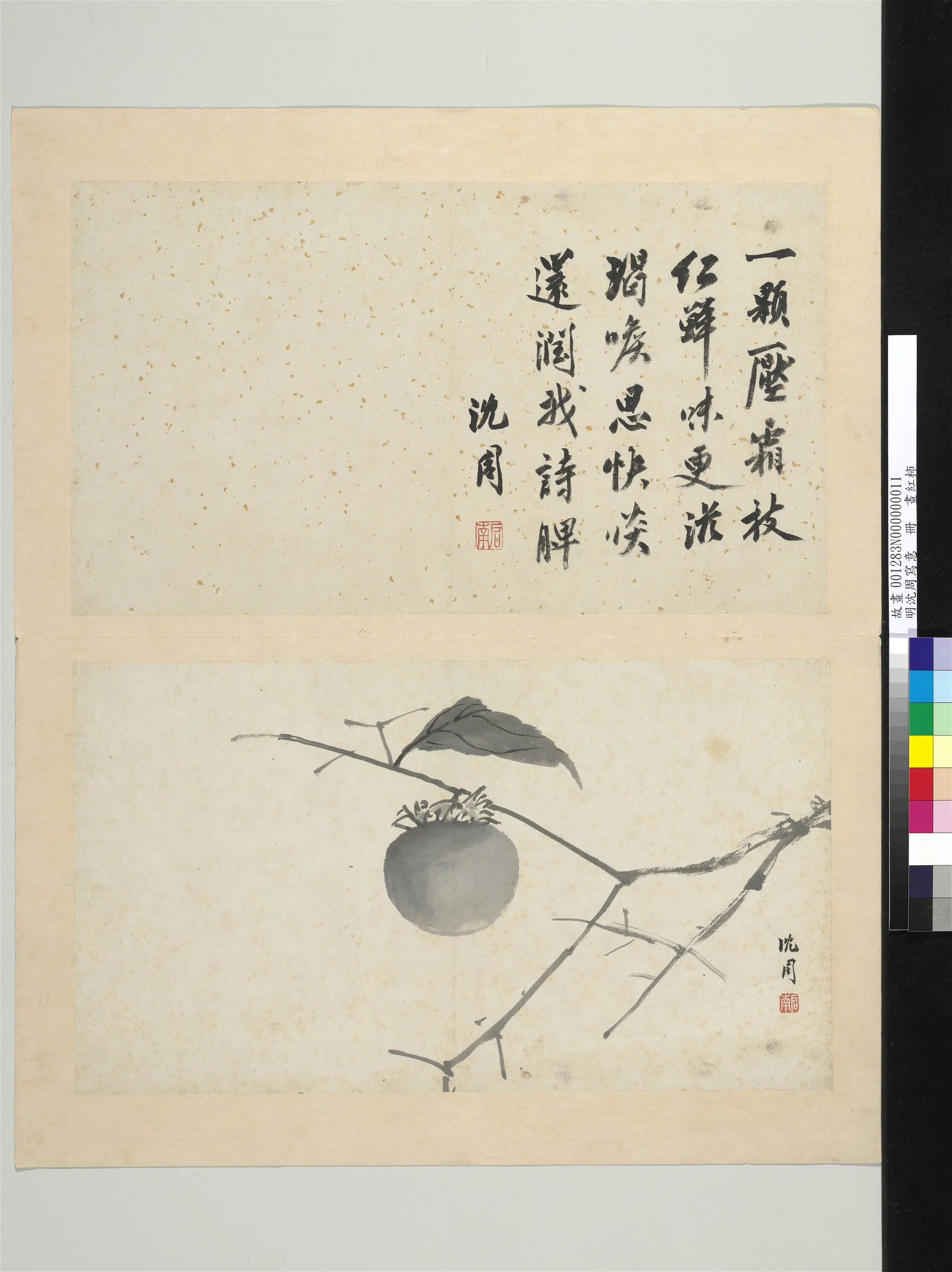 明朝【沈周】《写意册-16开》 第10张 明朝【沈周】《写意册-16开》 第10张
