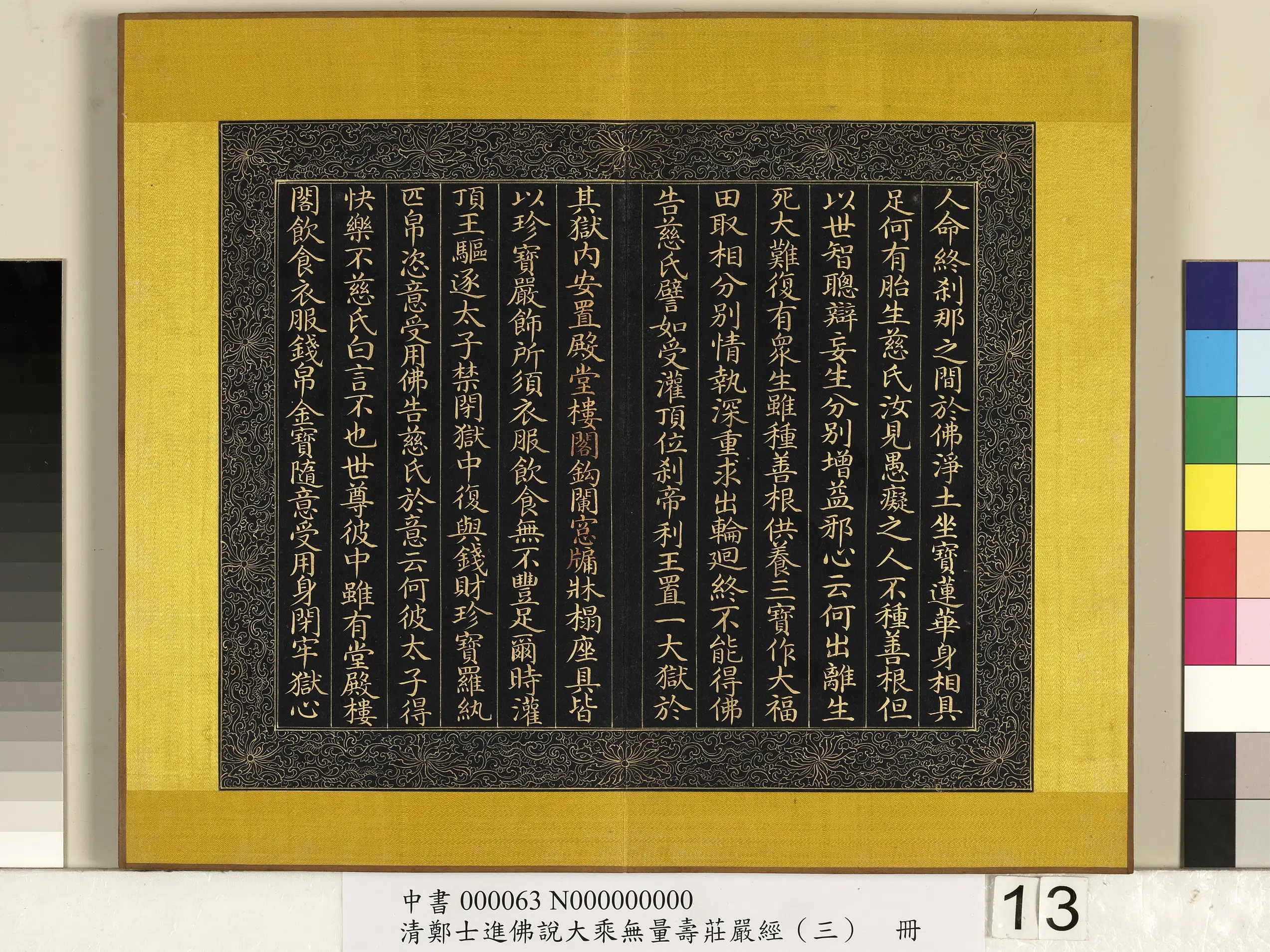 清代【郑大进】《佛说无量寿庄严经(三)册》 第5张 清代【郑大进】《佛说无量寿庄严经(三)册》 第5张