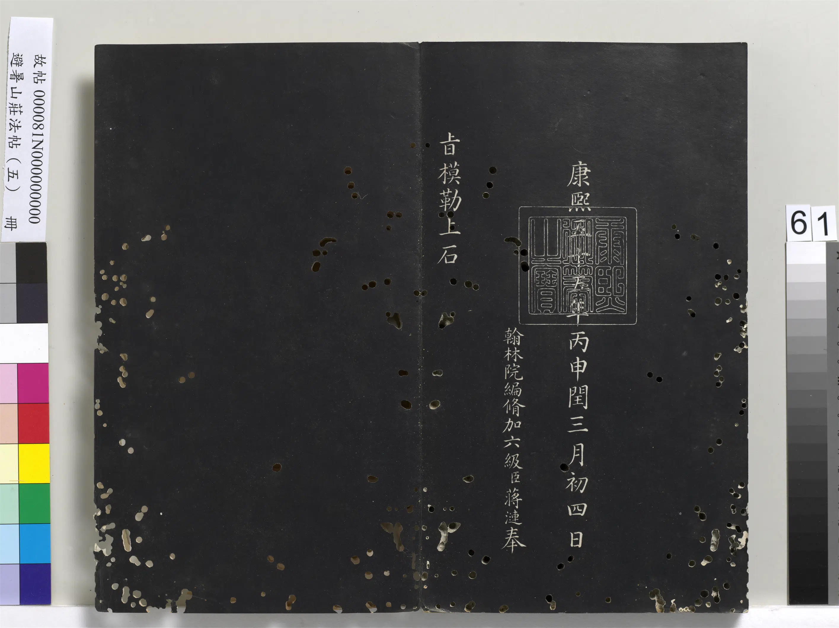 清代【爱新觉罗玄烨-康熙】《避暑山庄法帖（五）册》 第58张