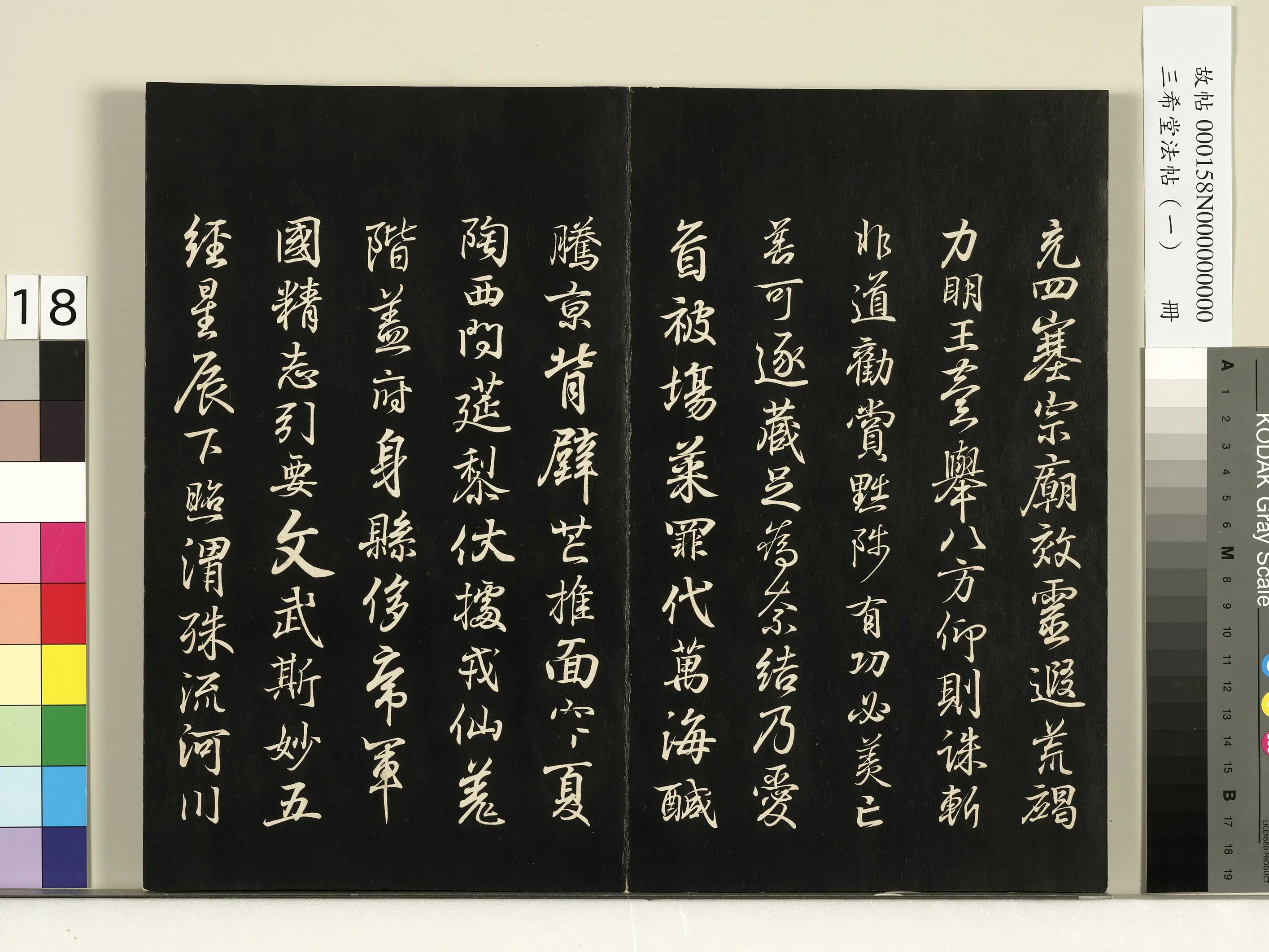 清代【爱新觉罗弘历-乾隆-清高宗】《三希堂法帖（一）册-1》 第10张