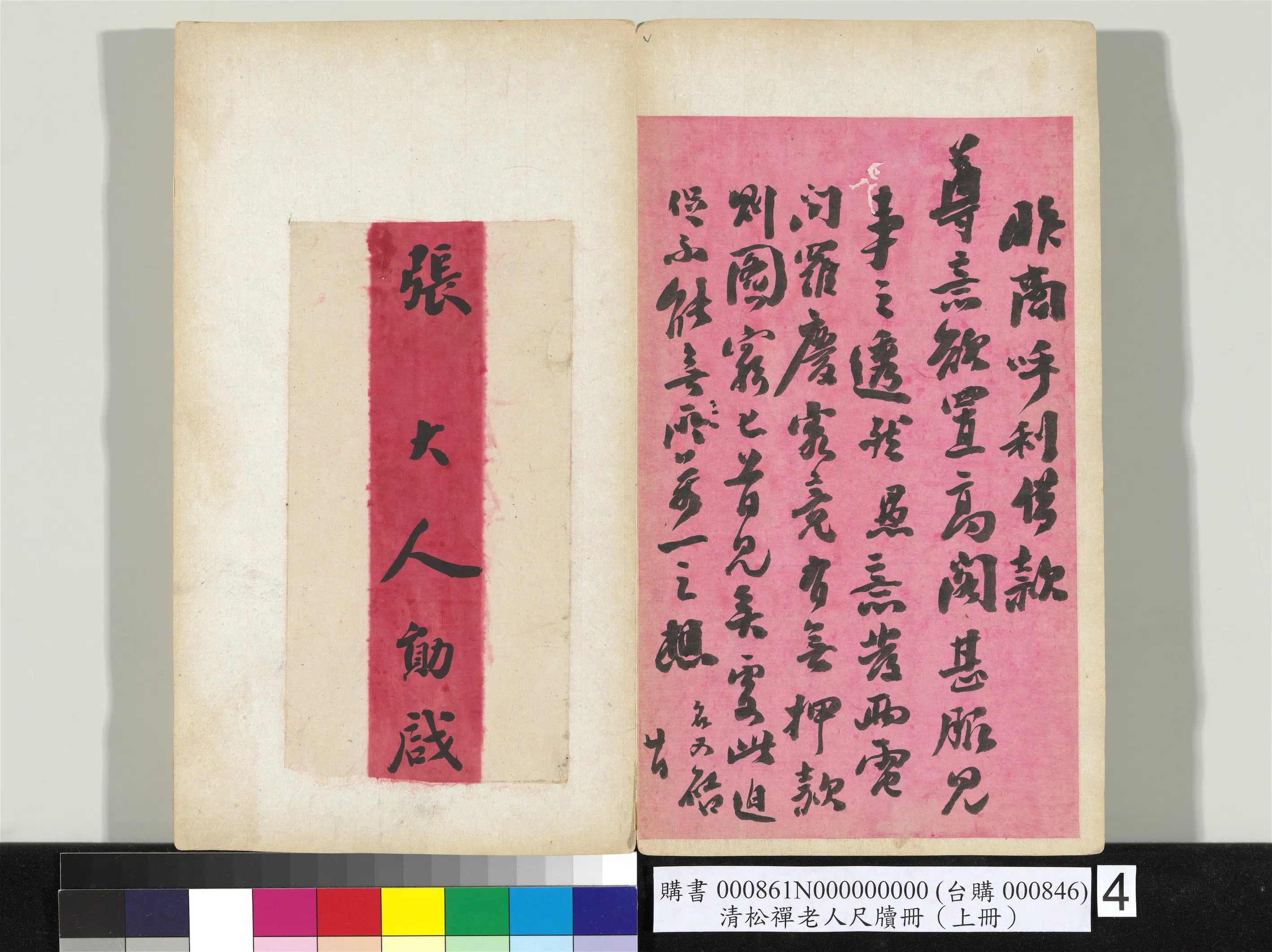 清代【翁同龢】《松禅老人尺牍（上册）册》 第35张