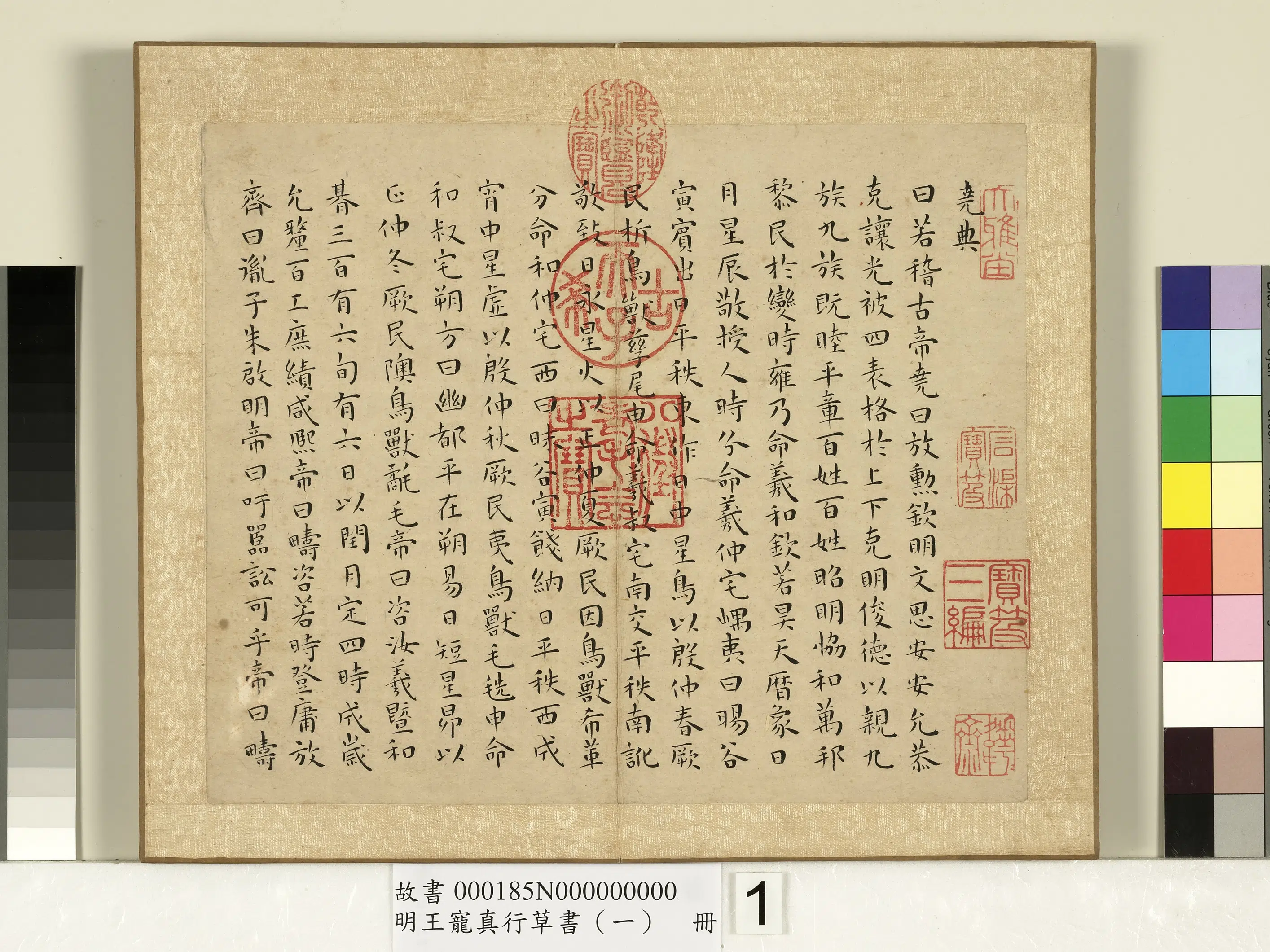 明朝【王宠】《真行草书（一）册-尚书》