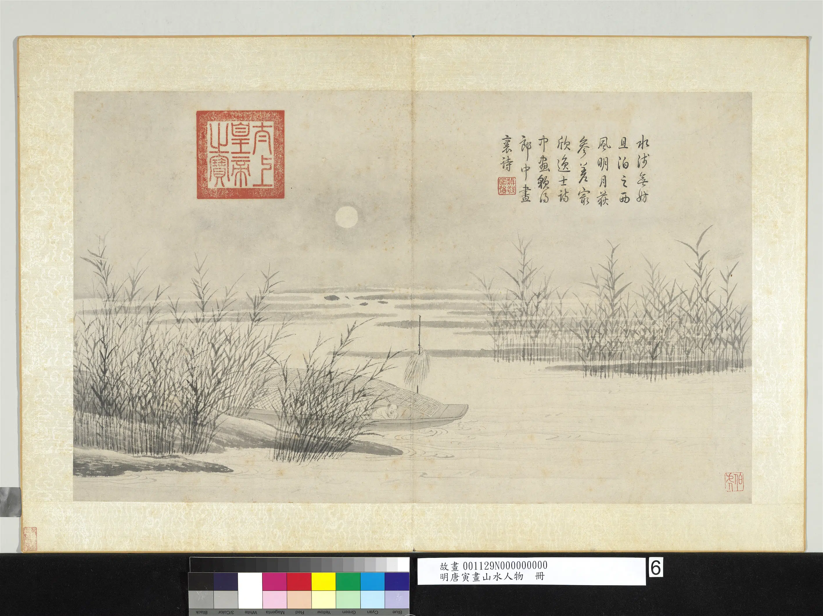 明朝【唐寅】《画山水人物册-秋芦寒月》