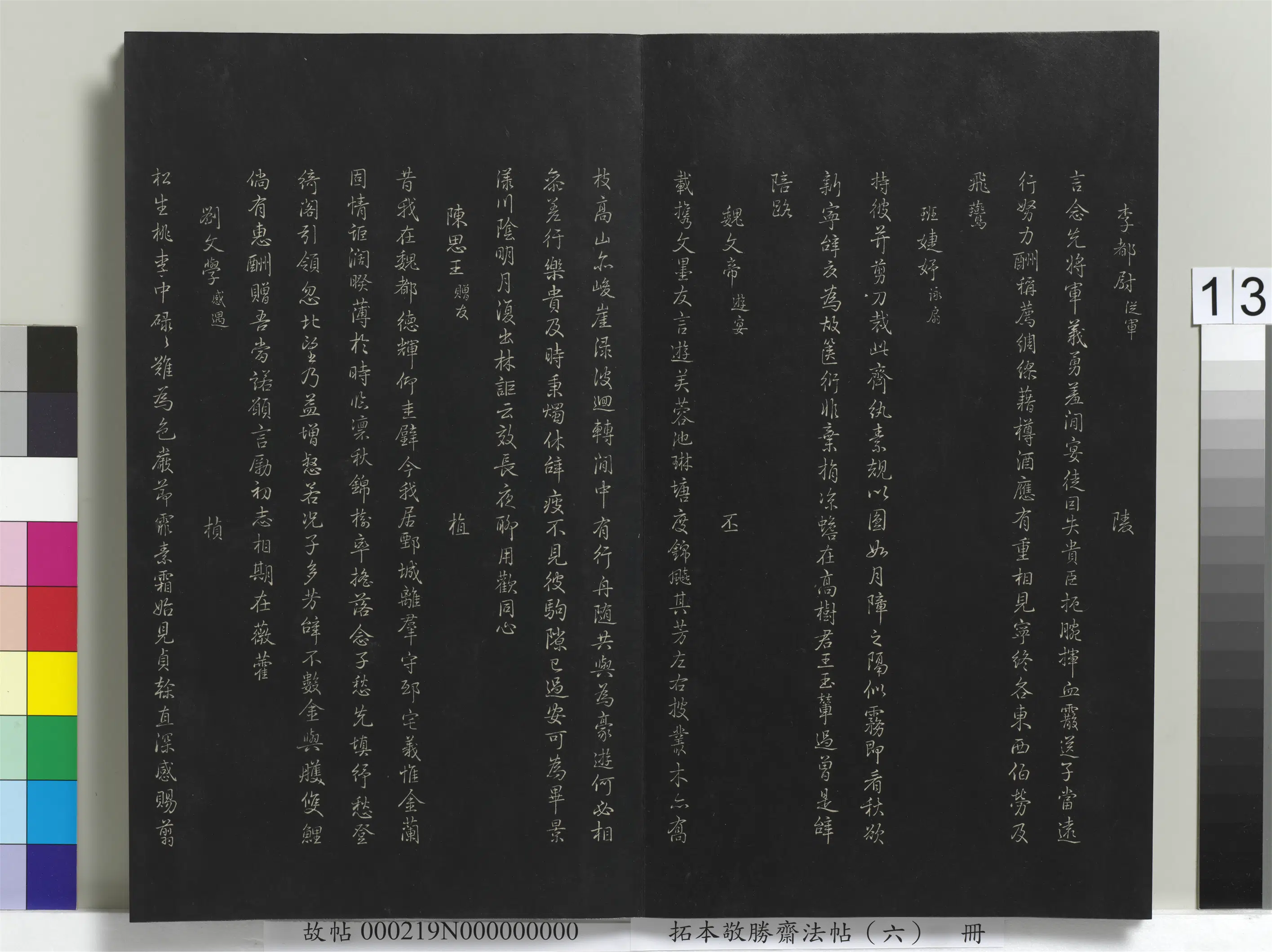 清代【爱新觉罗弘历-乾隆-清高宗】《拓本敬胜斋法帖（六）册》 第5张