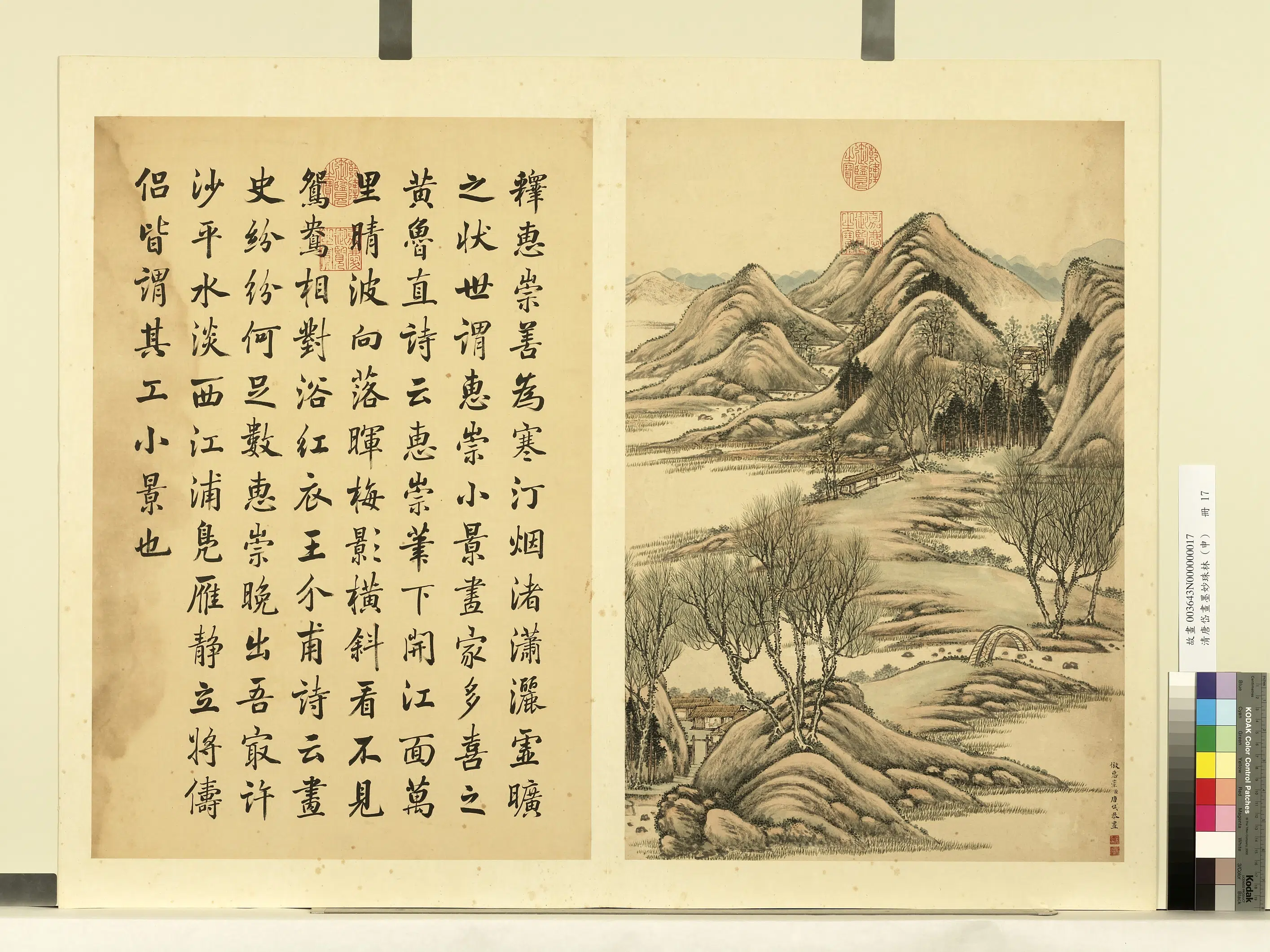 清代【唐岱】《画墨妙珠林（申）册-仿惠崇山水》