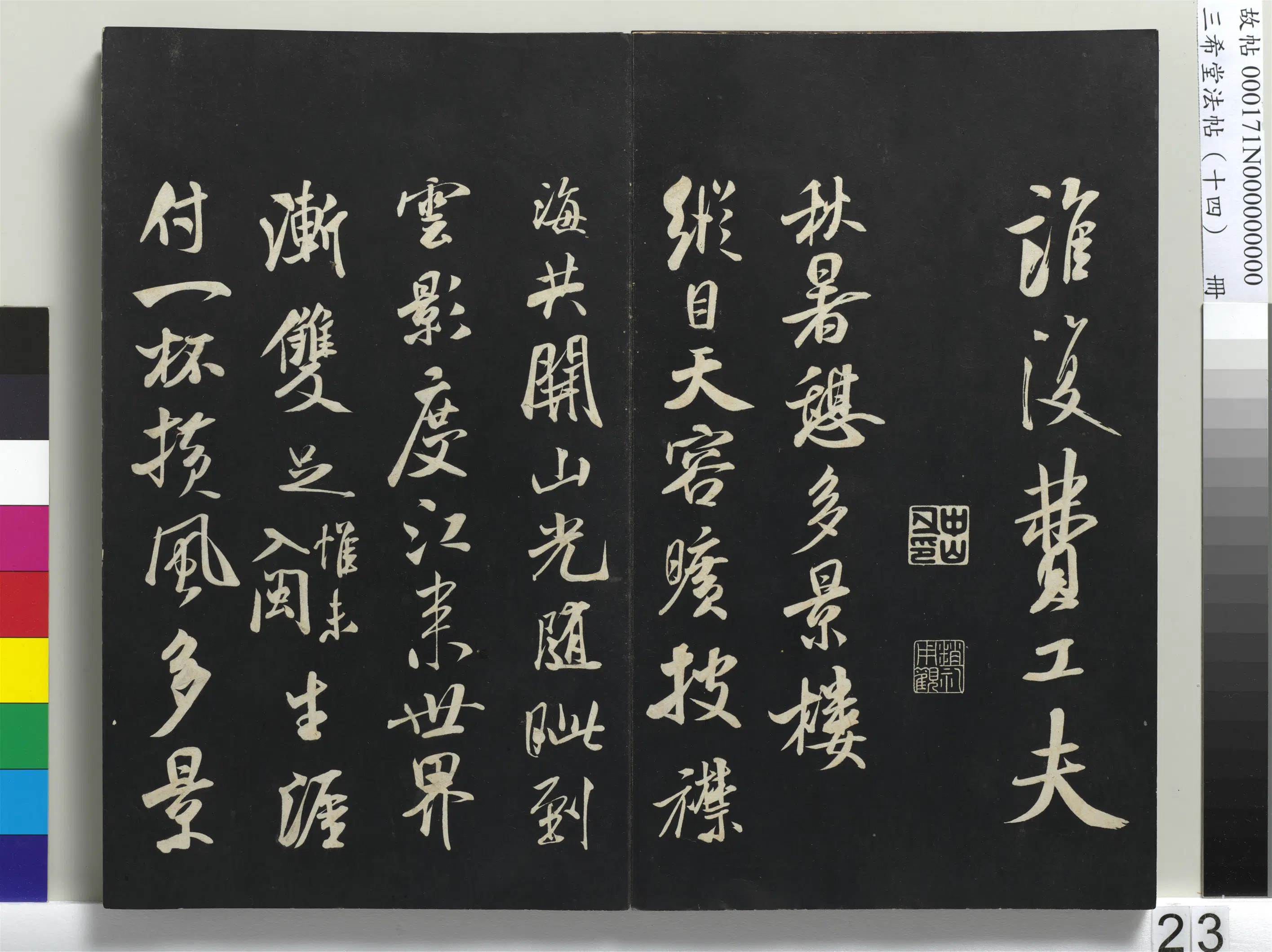 北宋【米芾】《三希堂法帖(十四)册-米芾书砂步诗帖》 第3张 北宋【米芾】《三希堂法帖(十四)册-米芾书砂步诗帖》 第3张