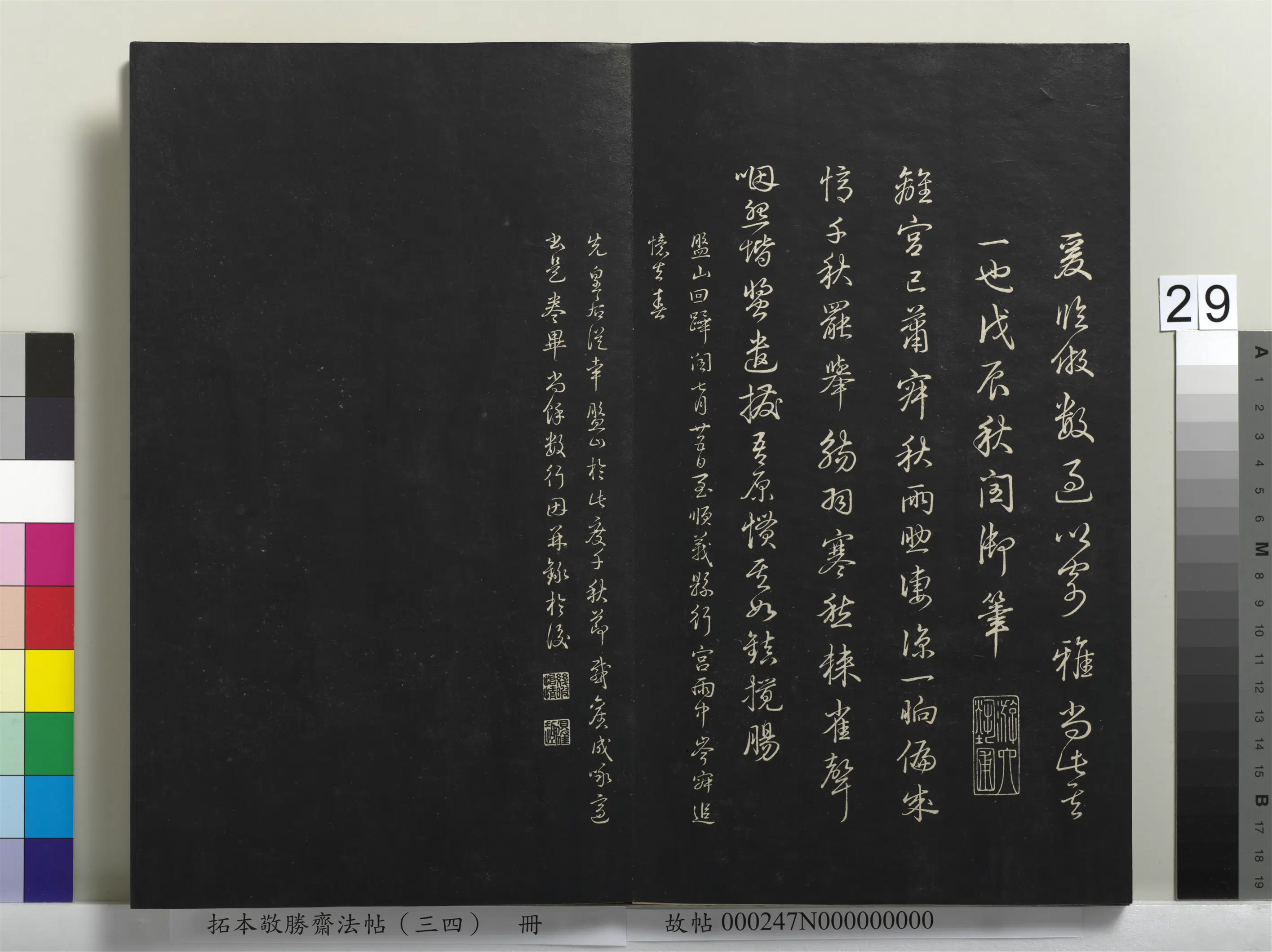 清代【爱新觉罗弘历-乾隆-清高宗】《拓本敬胜斋法帖（三十四）册-清高宗御临赵孟俯真草急就章》 第22张