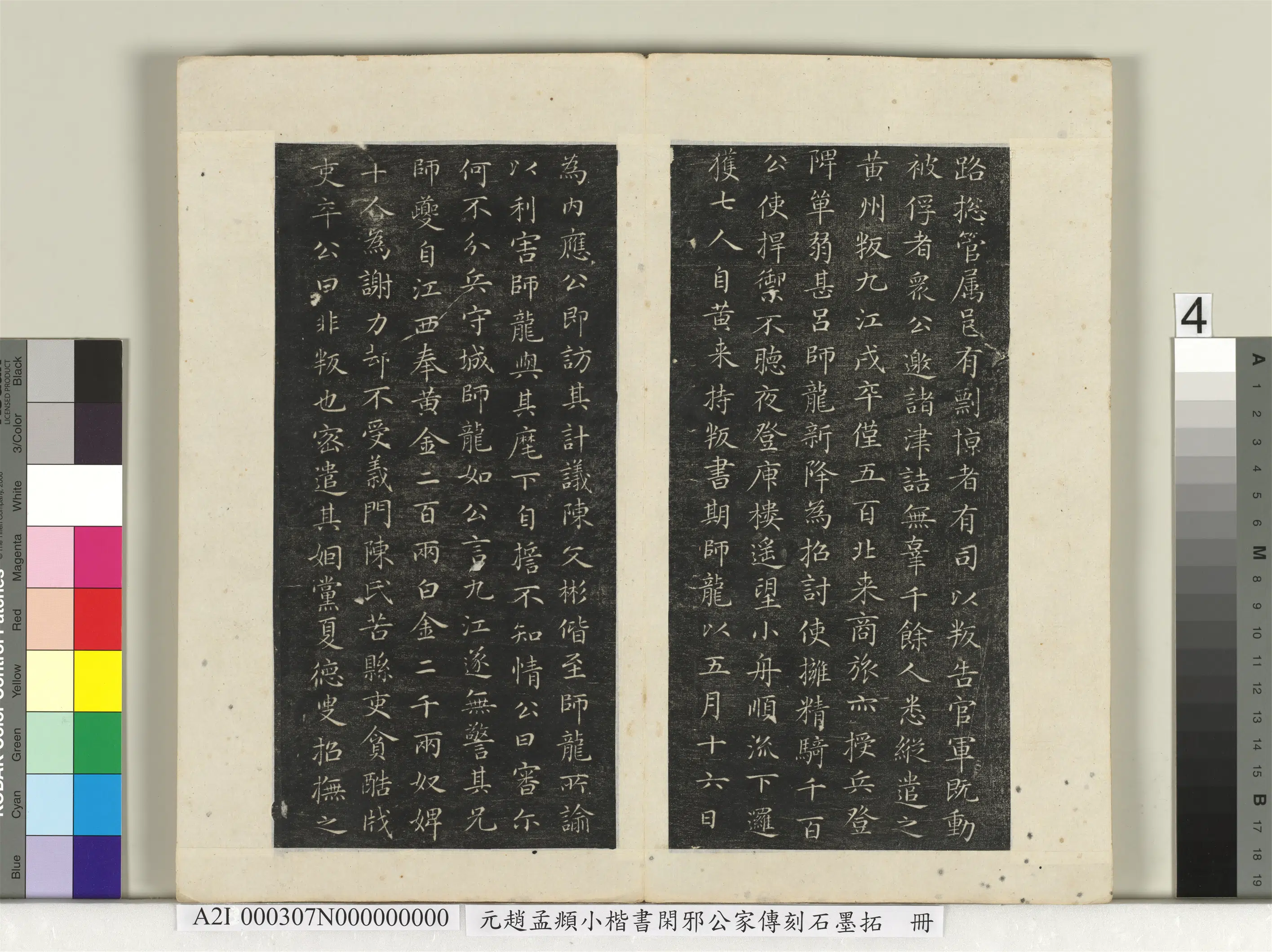 元朝【赵孟頫】《小楷书闲邪公家传刻石墨拓本册》 第4张 元朝【赵孟頫】《小楷书闲邪公家传刻石墨拓本册》 第4张