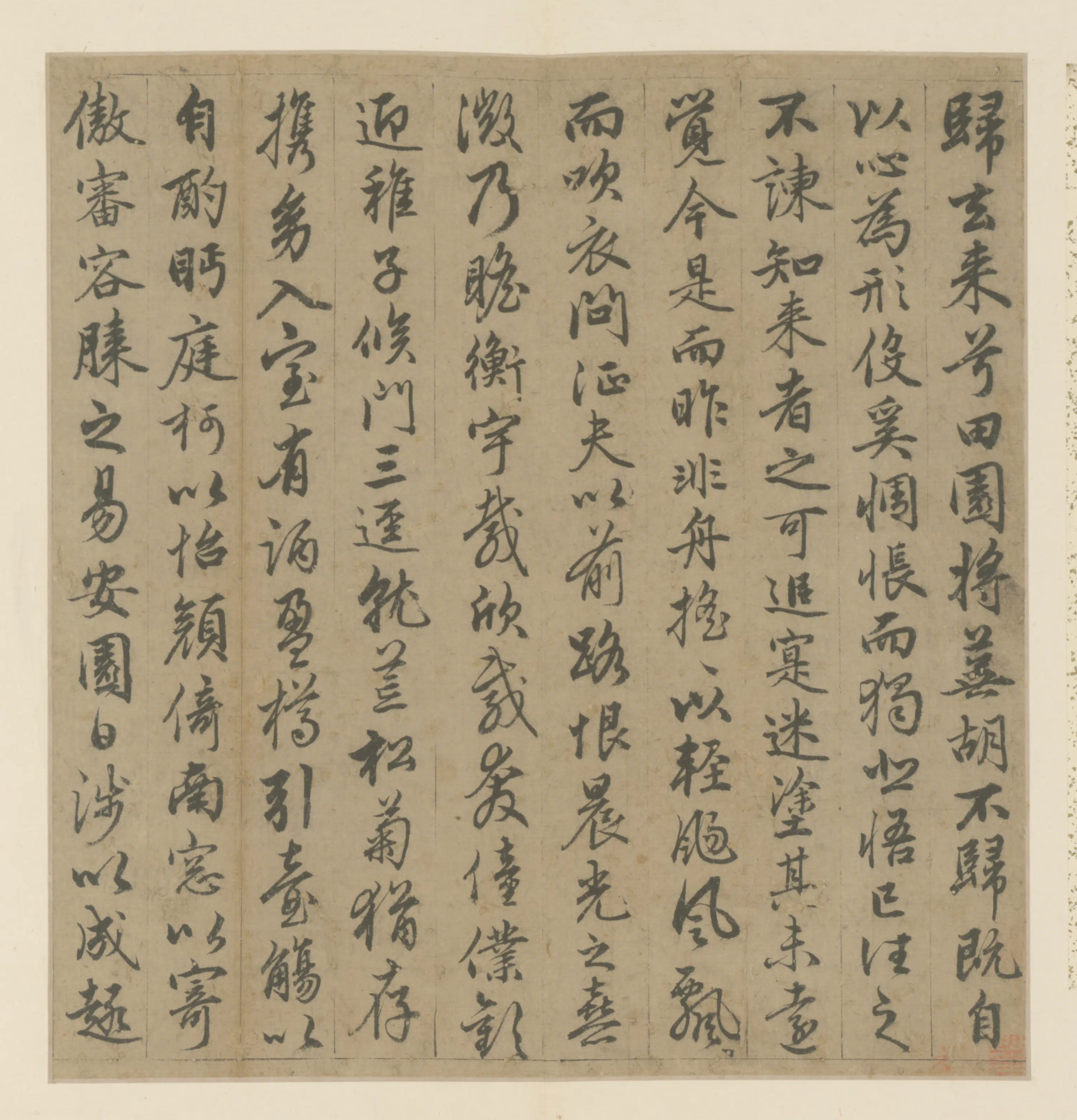 明朝【澹古】《行书归去来辞页》