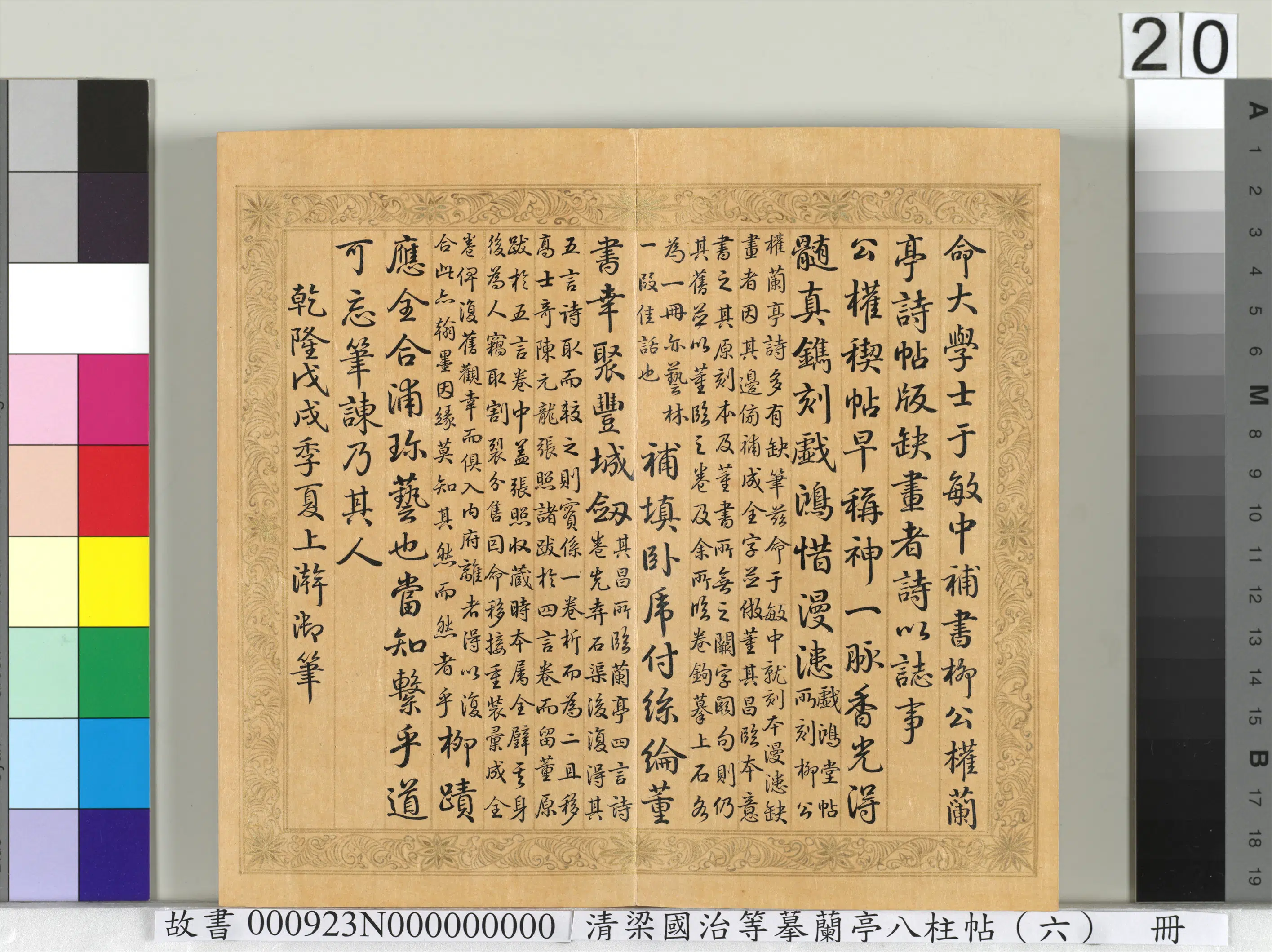 清代【梁国治】《摹兰亭八柱帖(六)册》 第13张 清代【梁国治】《摹兰亭八柱帖(六)册》 第13张