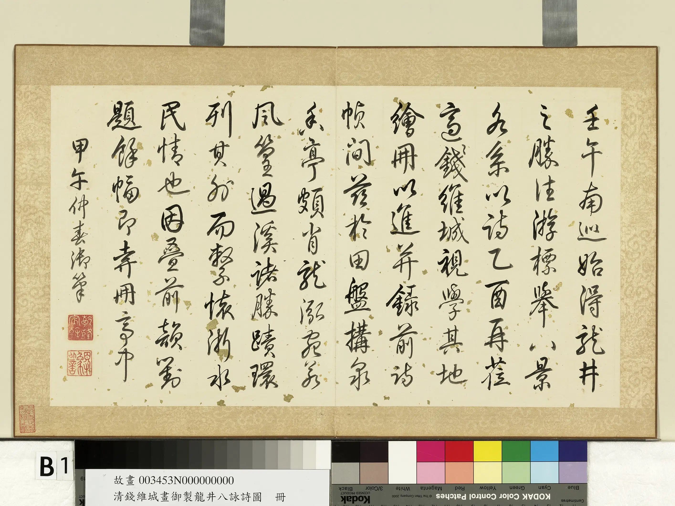 清代【钱维城】《画御制龙井八咏诗图册》 第3张