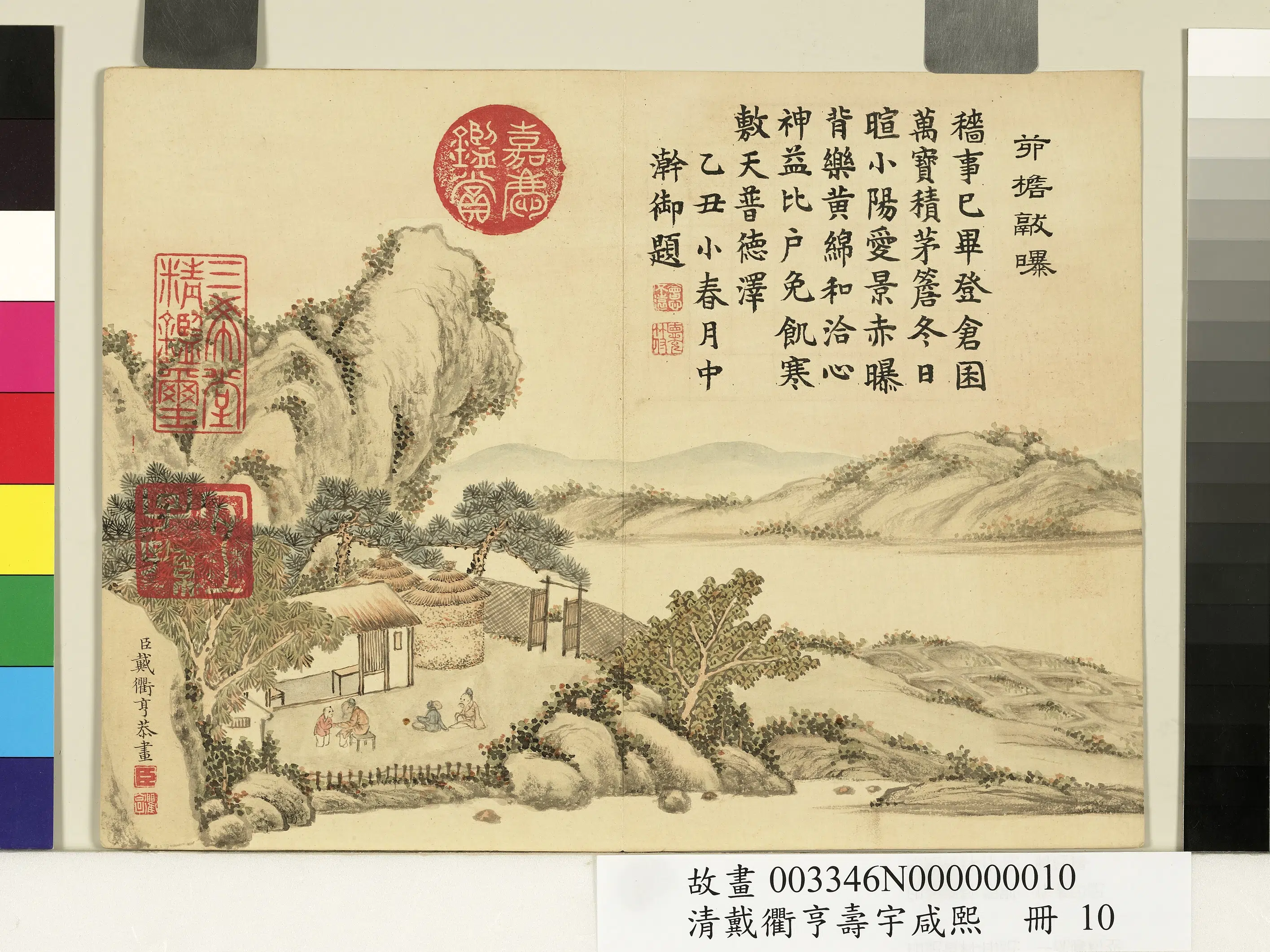 清代【戴衢亨】《寿宇咸熙册-茅檐献曝》