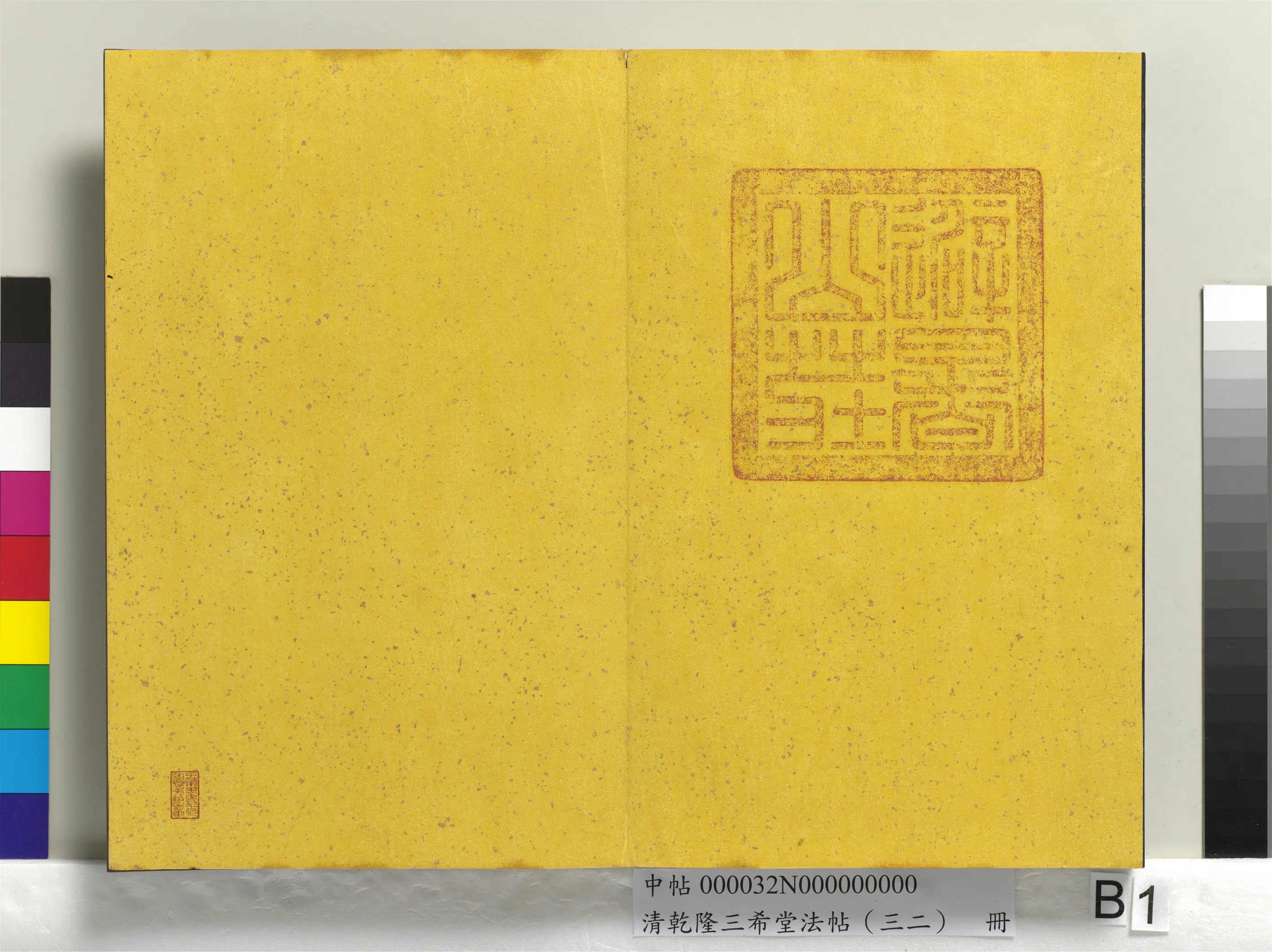 明代【董其昌】《乾隆三希堂法帖（三十二）册-明董其昌书倪宽传赞下并跋》 第39张