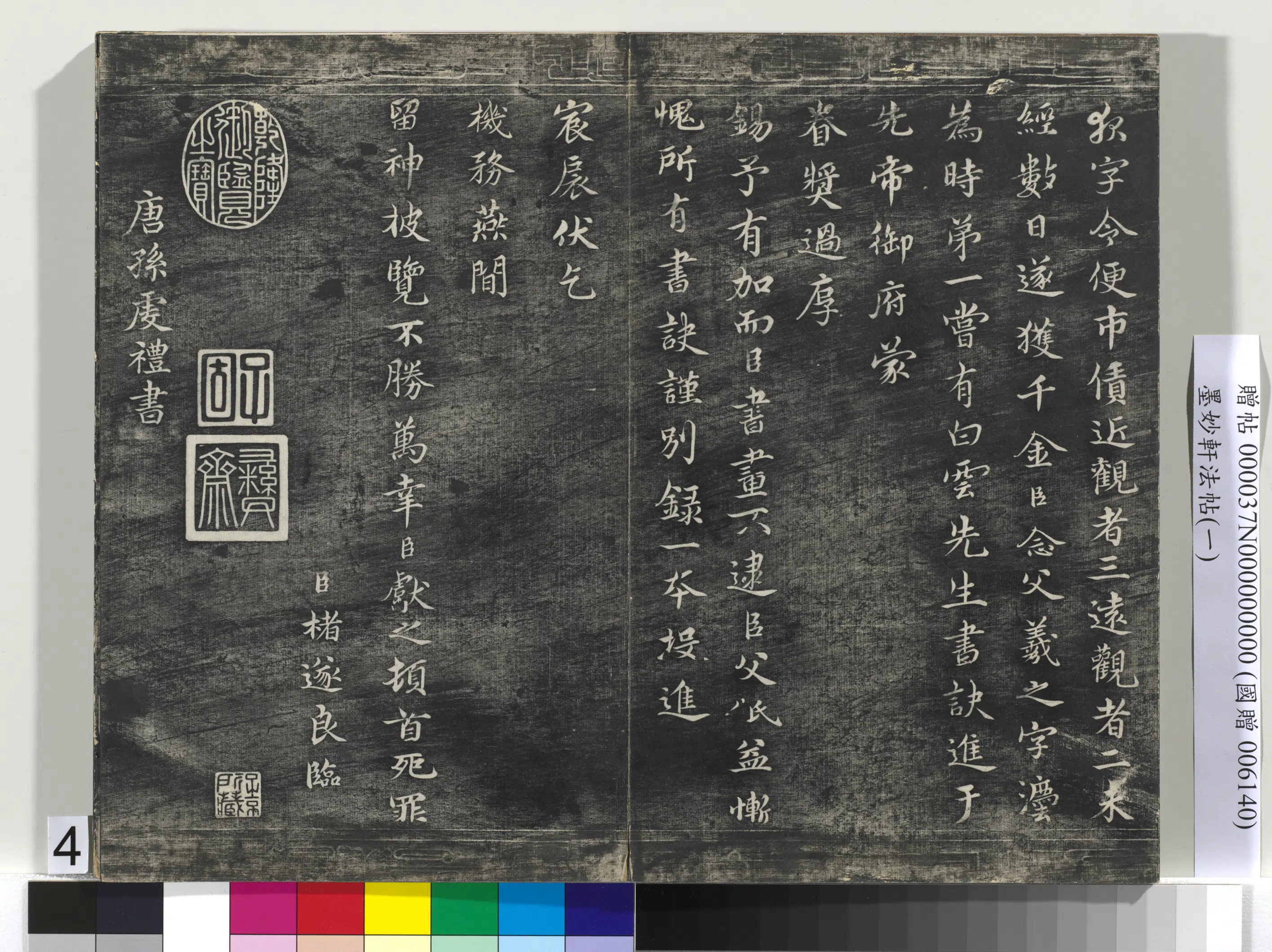 唐朝【褚遂良】《墨妙轩法帖（一）册-唐褚遂良临王献之字学表》 第4张