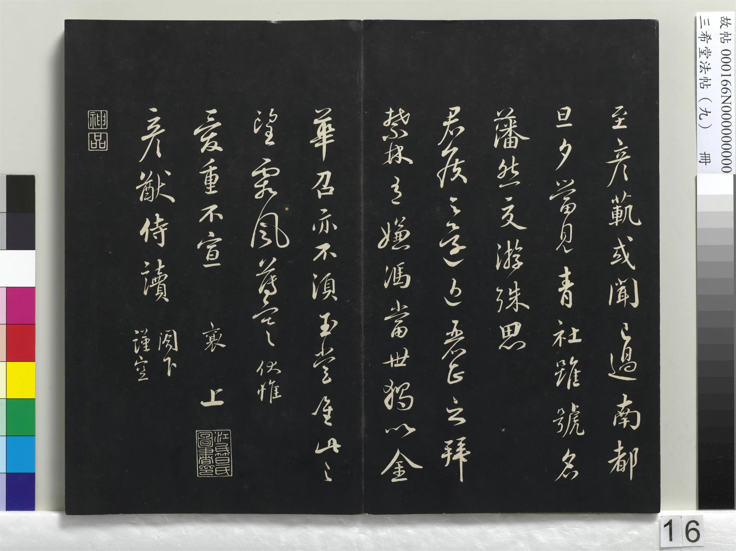 北宋【蔡襄】《三希堂法帖（九）册-宋蔡襄书尺牍（远蒙帖）-1》 第2张