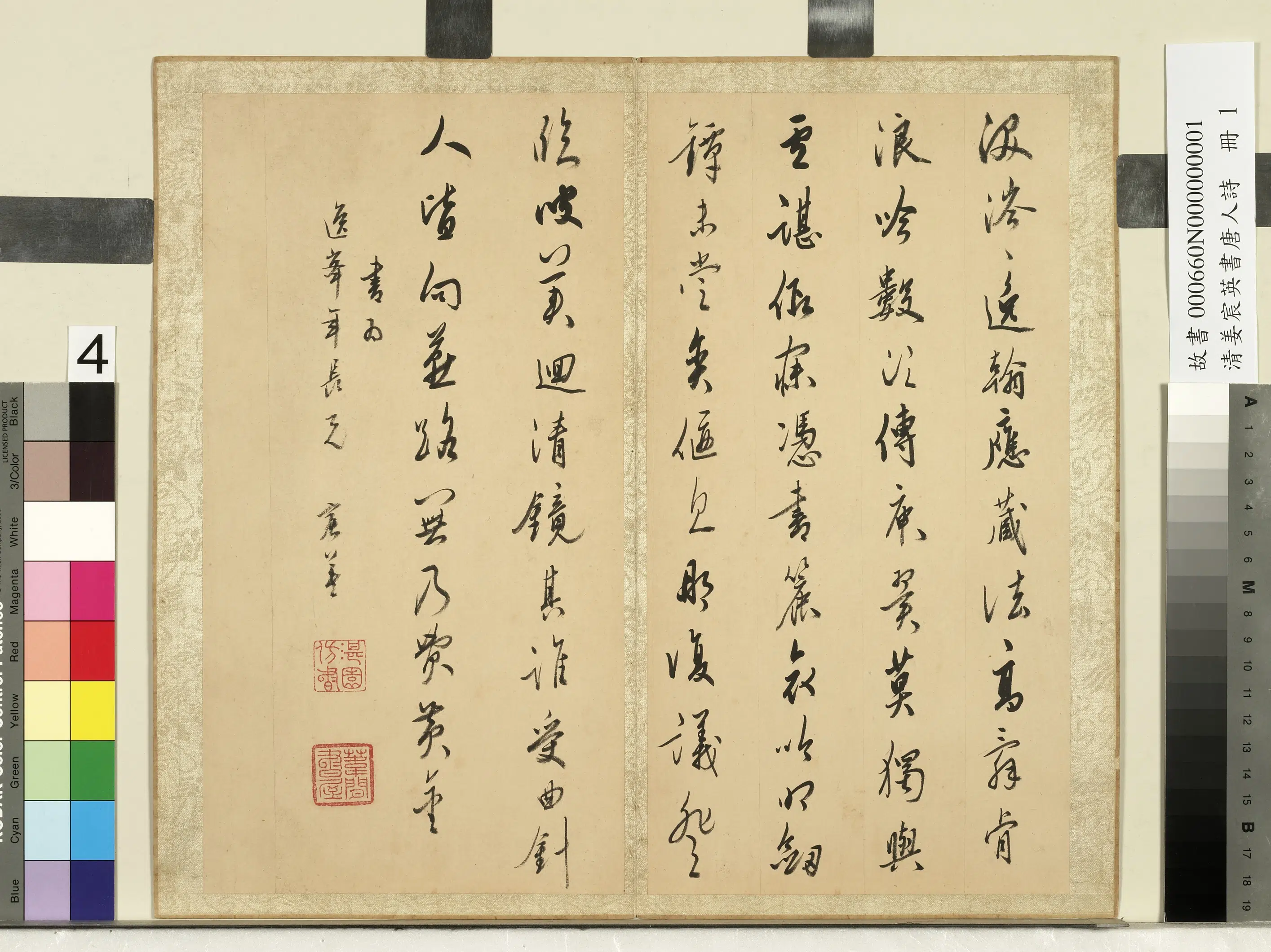 清代【姜宸英】《书唐人诗册》 第4张