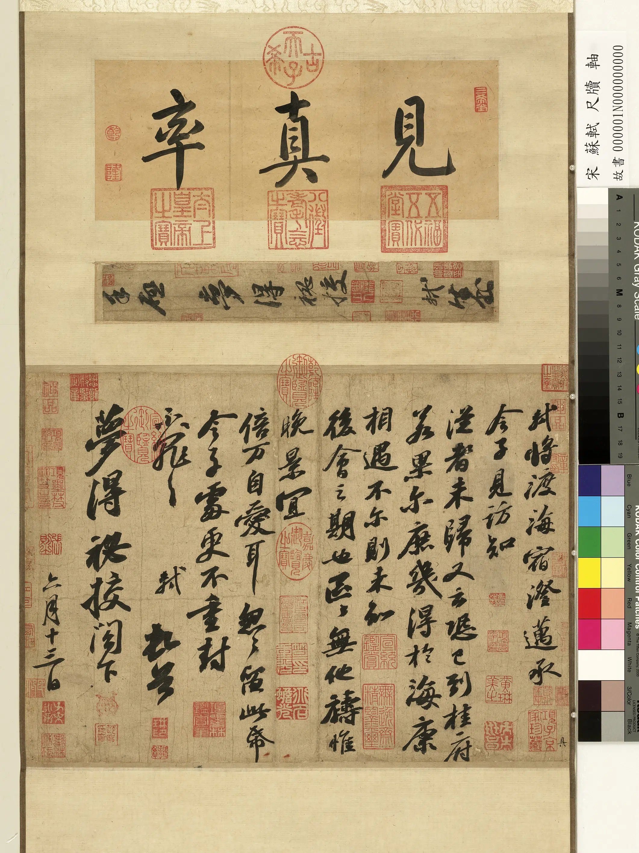 北宋【苏轼】《尺牍-见真率》