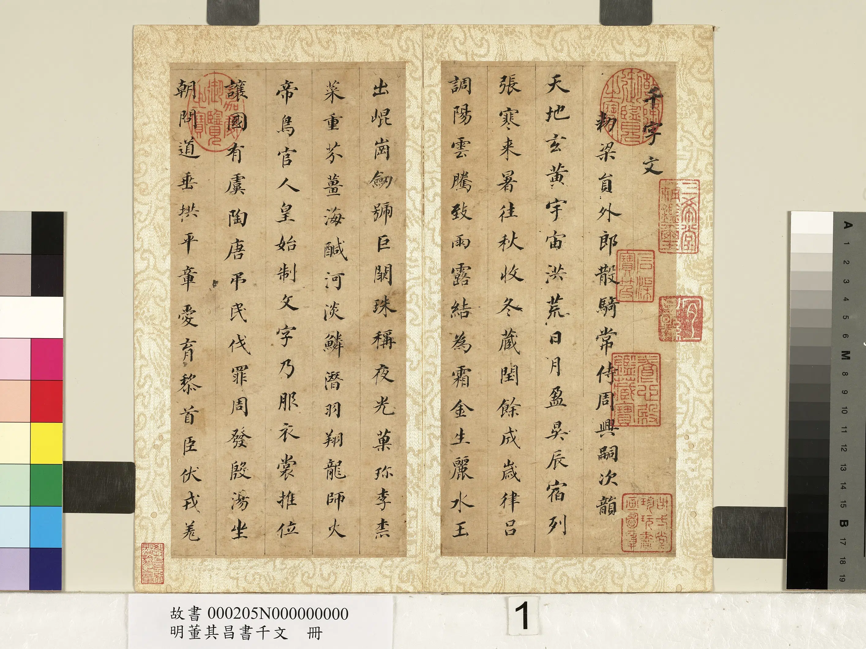明代【董其昌】《书千文册》