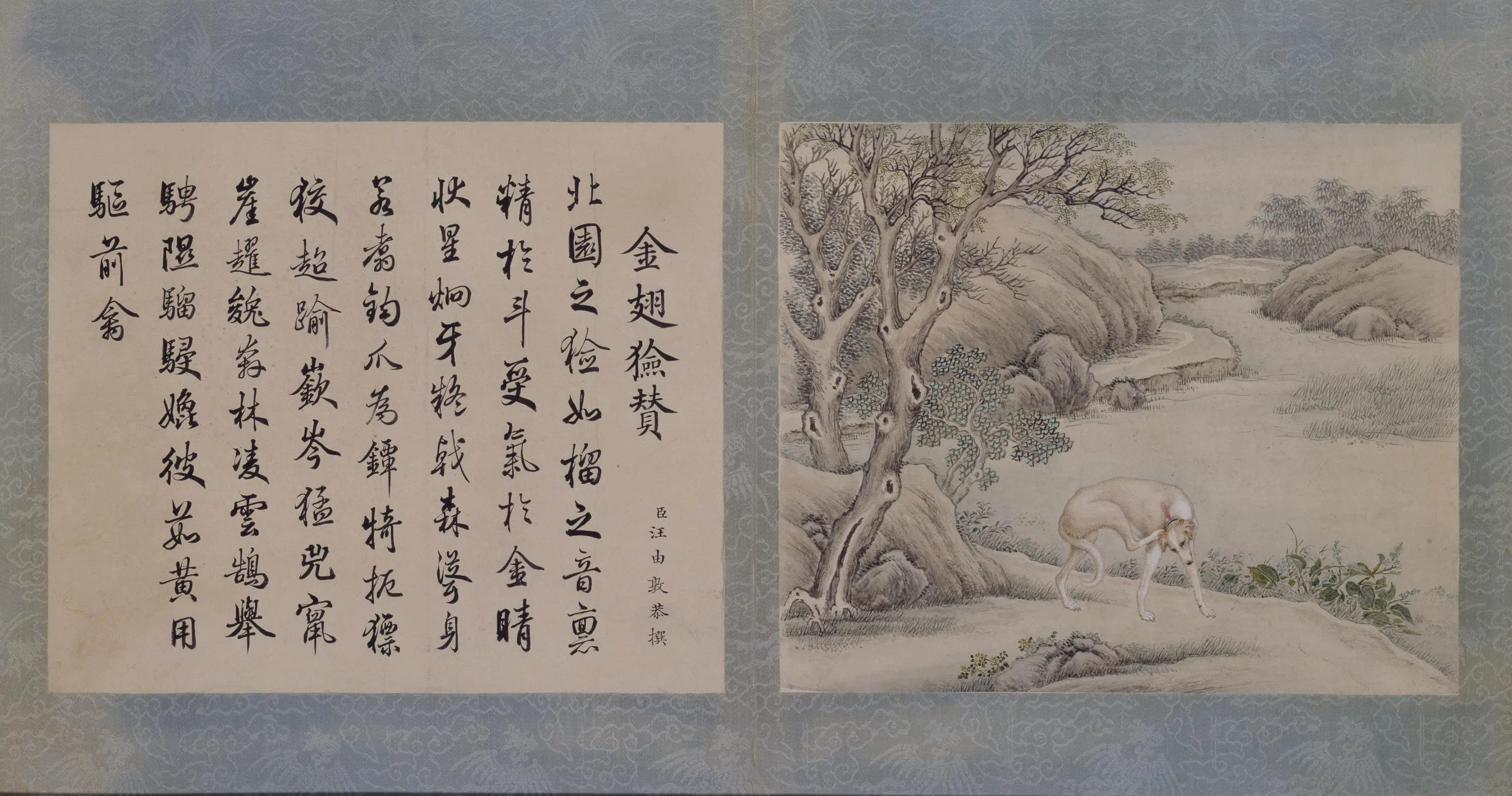 清代【艾启蒙】《十骏犬图册》 第9张
