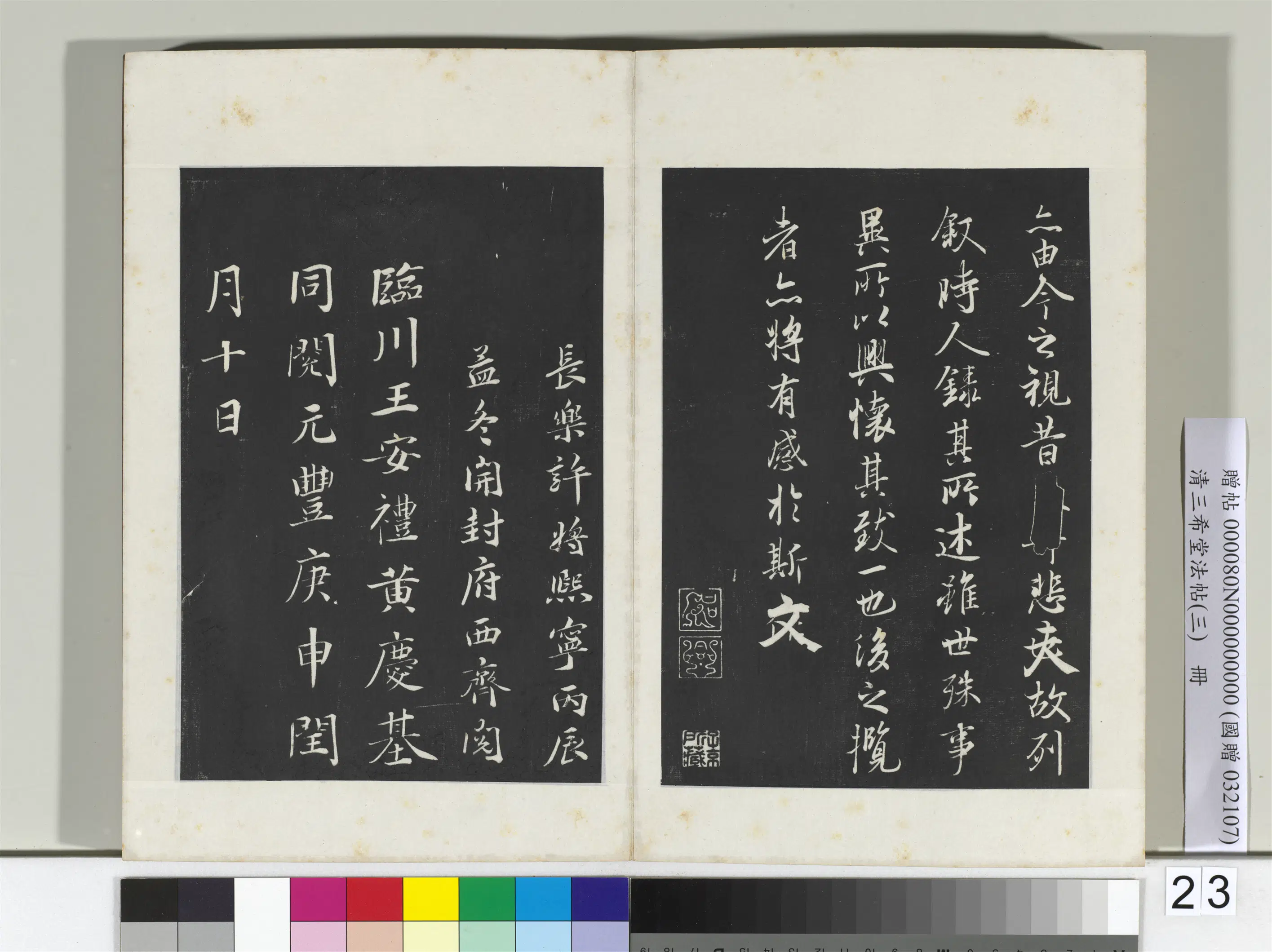 清代【爱新觉罗弘历-乾隆-清高宗】《三希堂法帖(三)册-2》 第3张 清代【爱新觉罗弘历-乾隆-清高宗】《三希堂法帖(三)册-2》 第3张