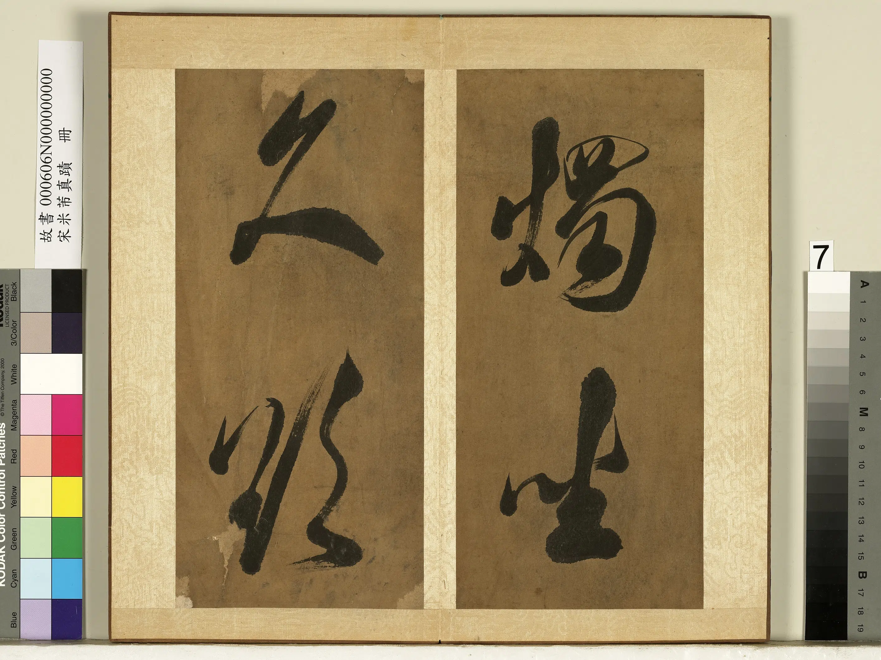 北宋【米芾】《真迹册》 第11张 北宋【米芾】《真迹册》 第11张