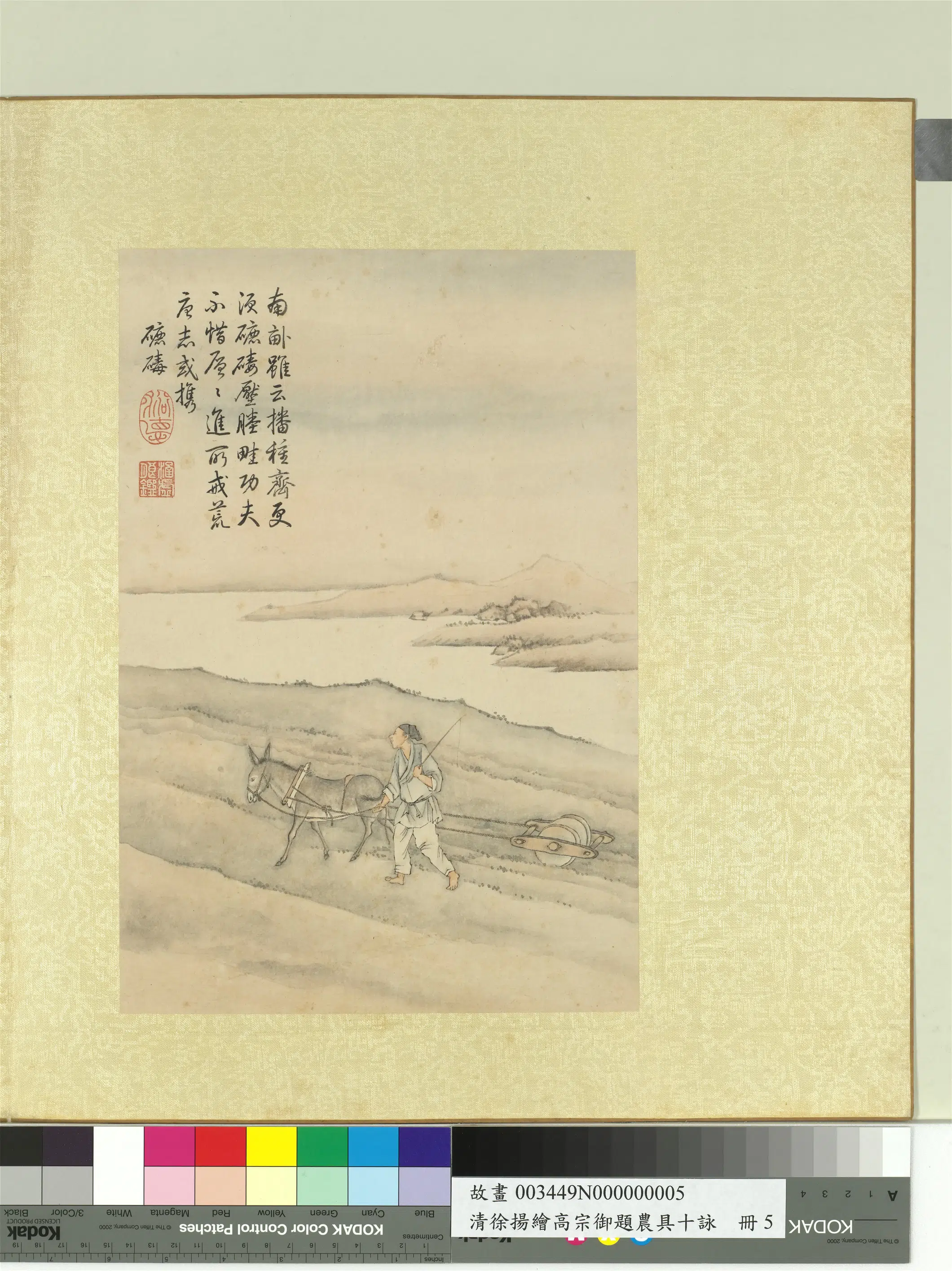 清代【徐扬】《绘高宗御题农具十咏册》 第10张 清代【徐扬】《绘高宗御题农具十咏册》 第10张