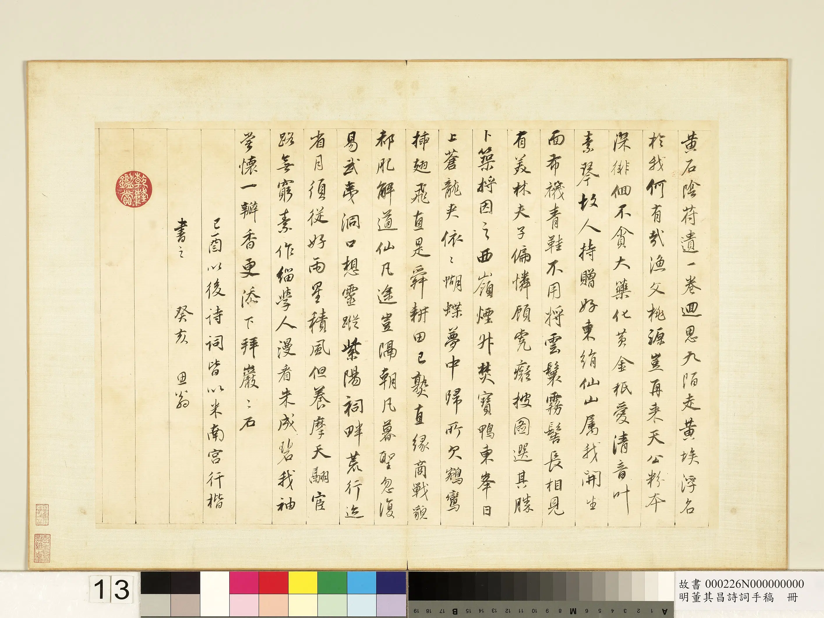 明代【董其昌】《诗词手稿册》 第5张 明代【董其昌】《诗词手稿册》 第5张