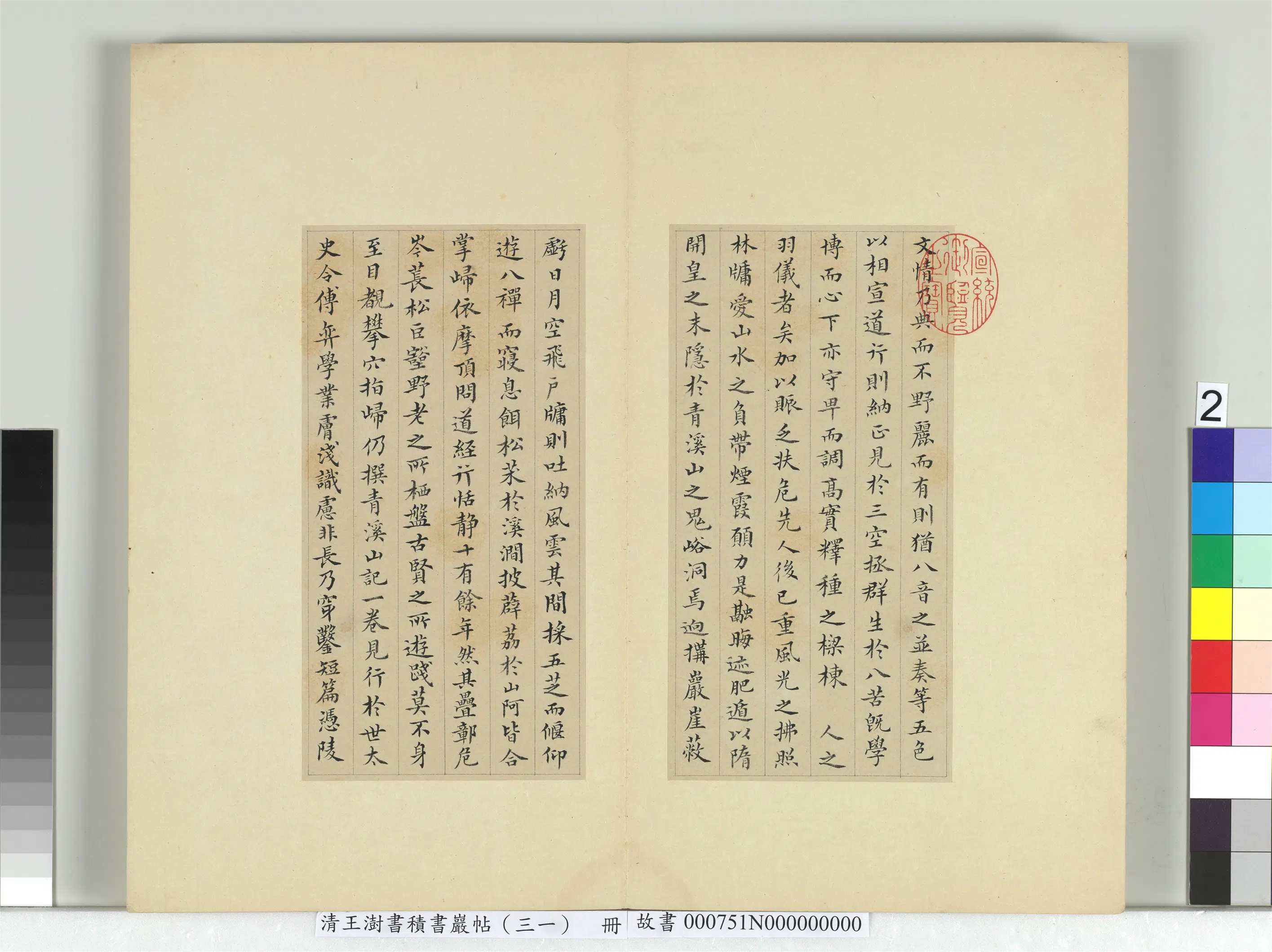 清代【王澍】《书积书岩帖（三十一）册》 第18张