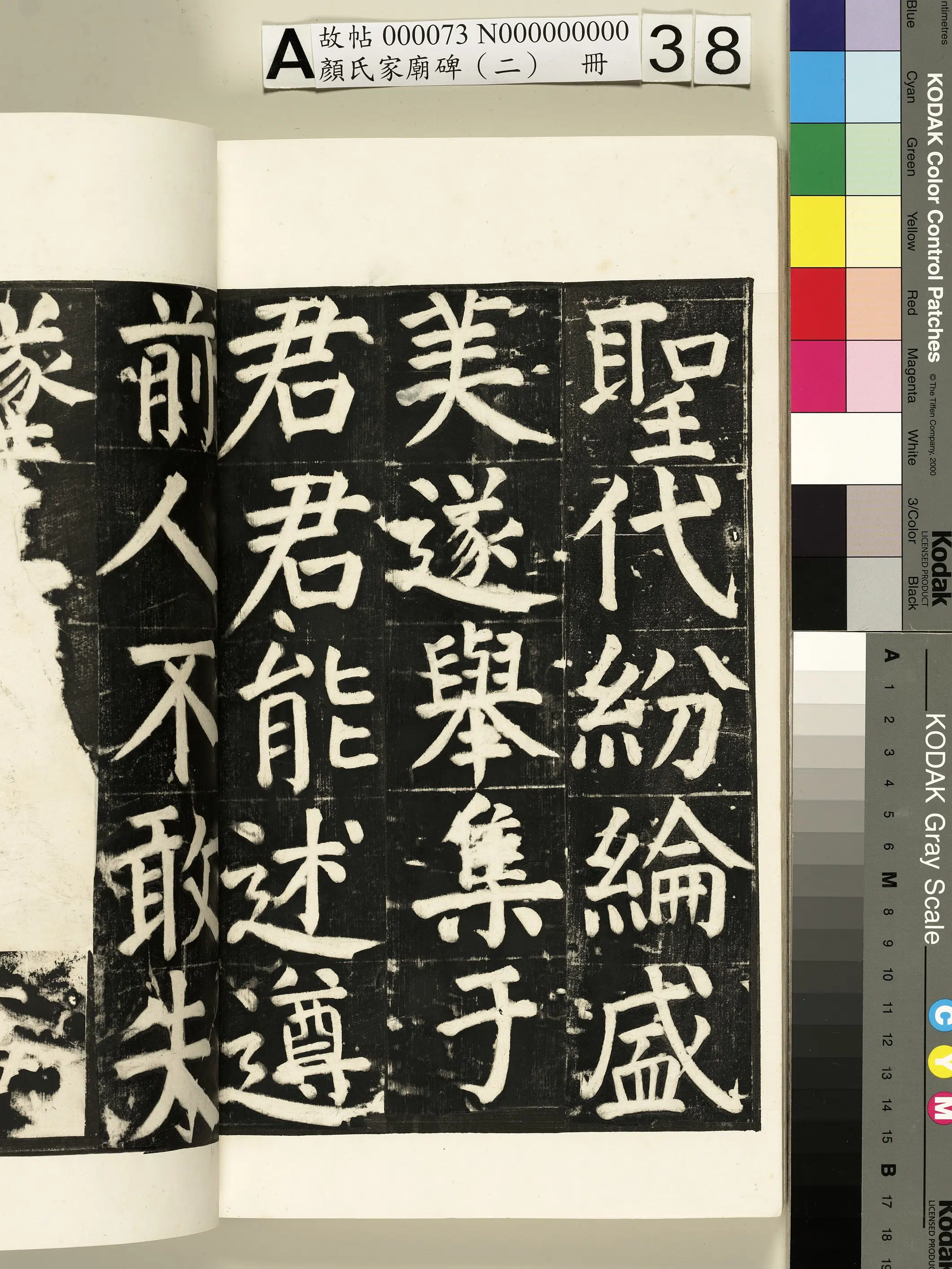 【佚名】《颜氏家庙碑（二）册》 第72张