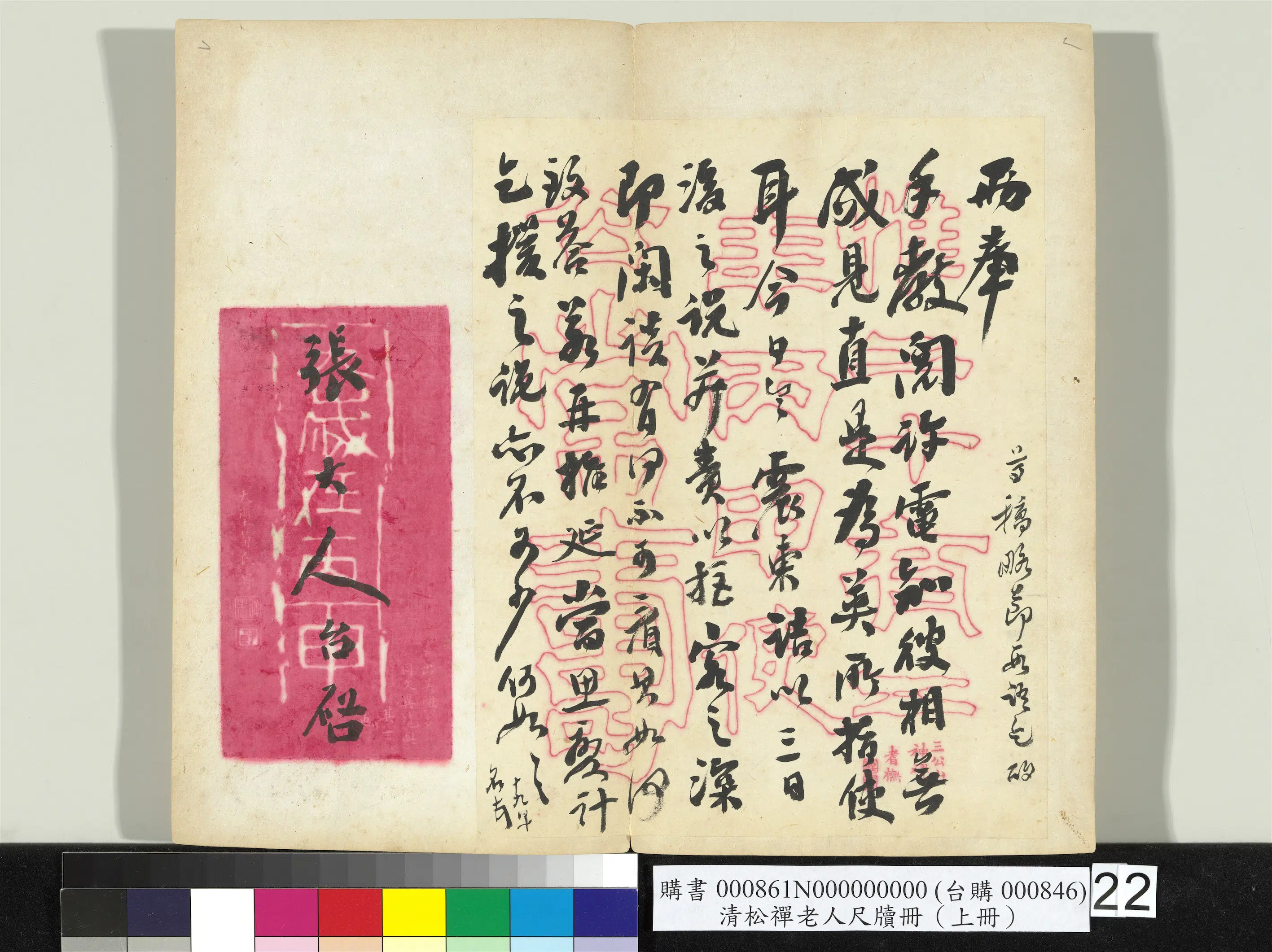 清代【翁同龢】《松禅老人尺牍（上册）册》 第17张