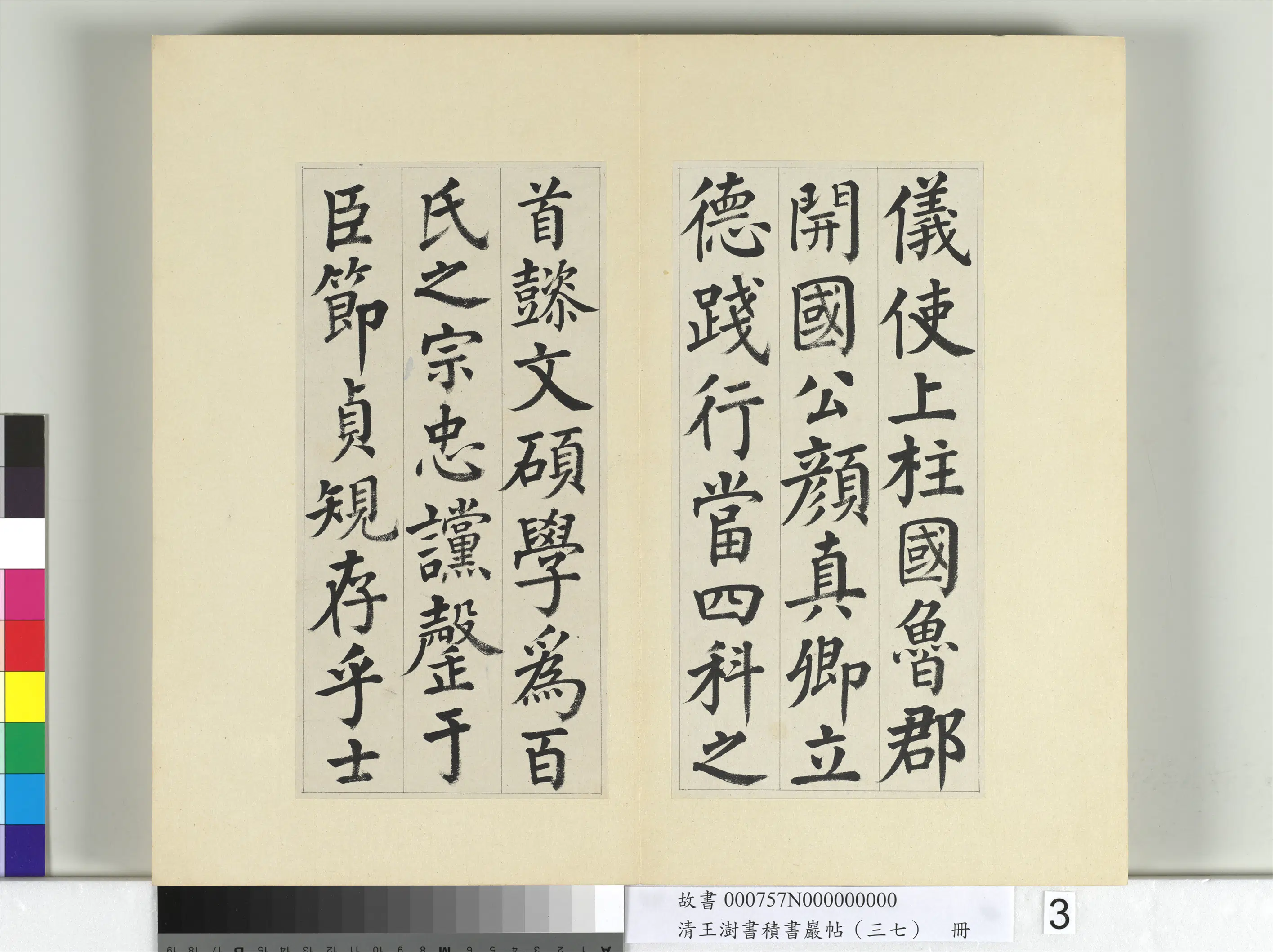 清代【王澍】《书积书岩帖(三十七)册-临颜真卿自书告身》 第5张 清代【王澍】《书积书岩帖(三十七)册-临颜真卿自书告身》 第5张