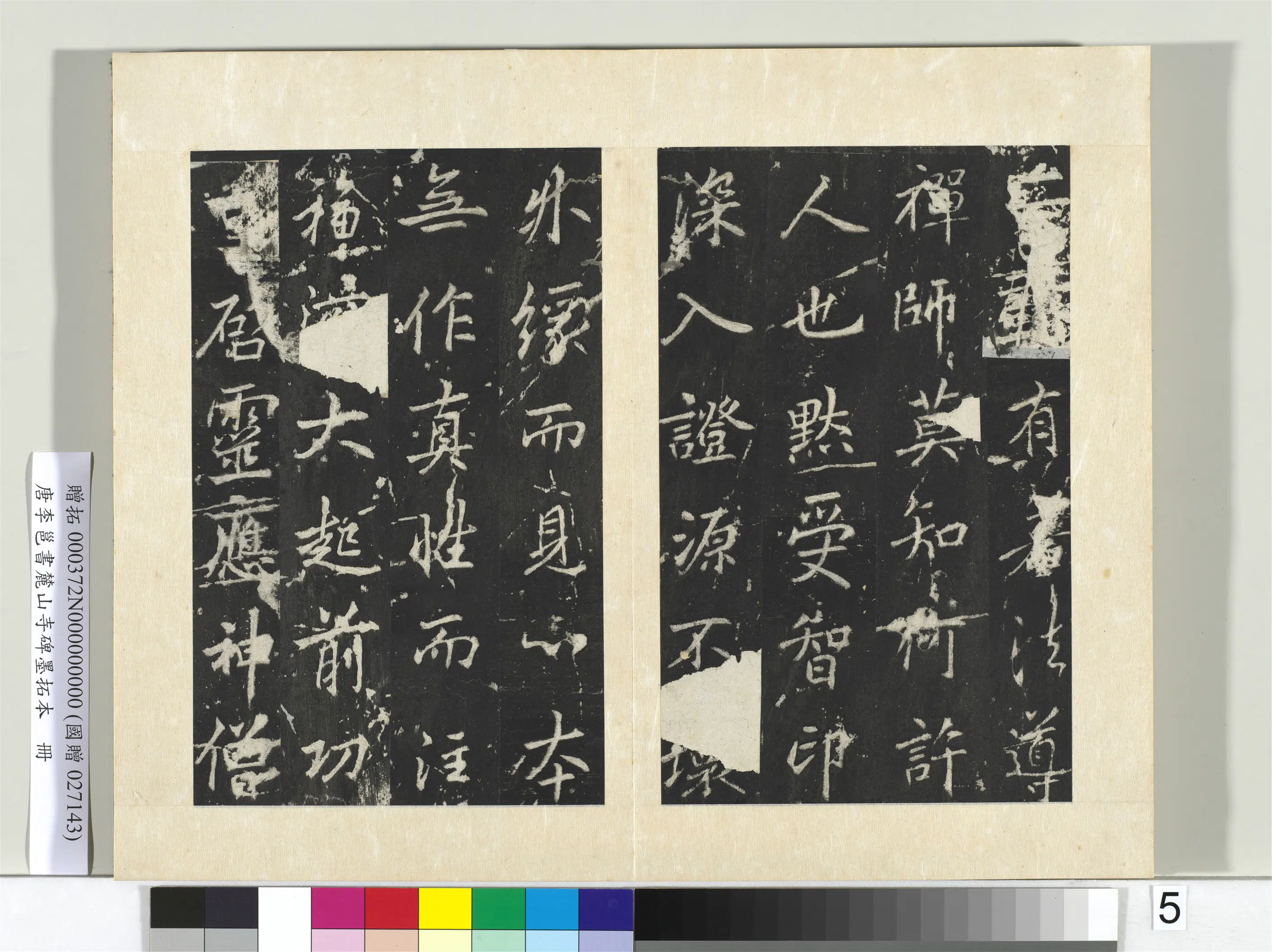 唐朝【李邕】《书麓山寺碑墨拓本册-1》 第19张