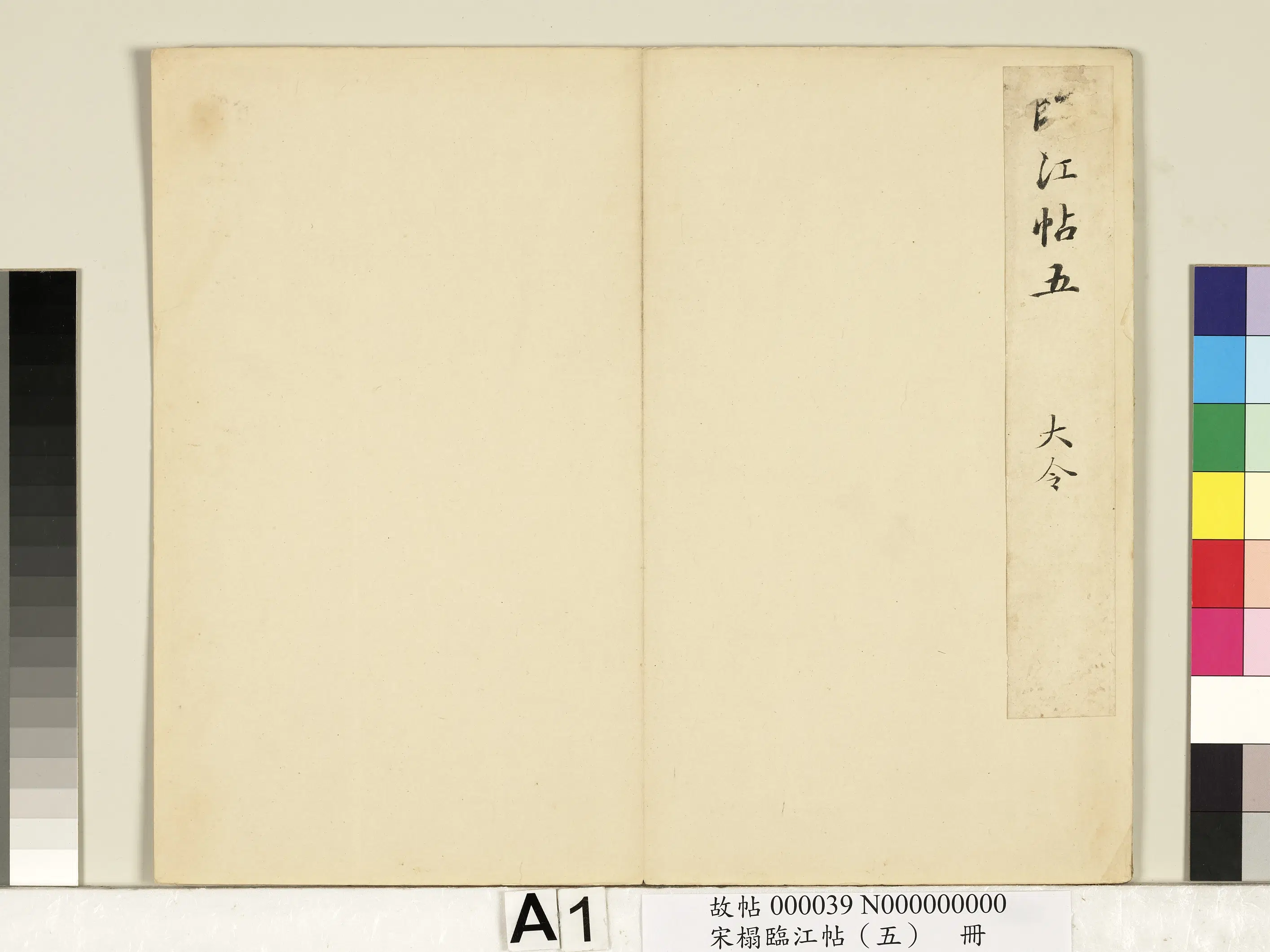 晋【王献之】《宋榻临江帖(五)册》
