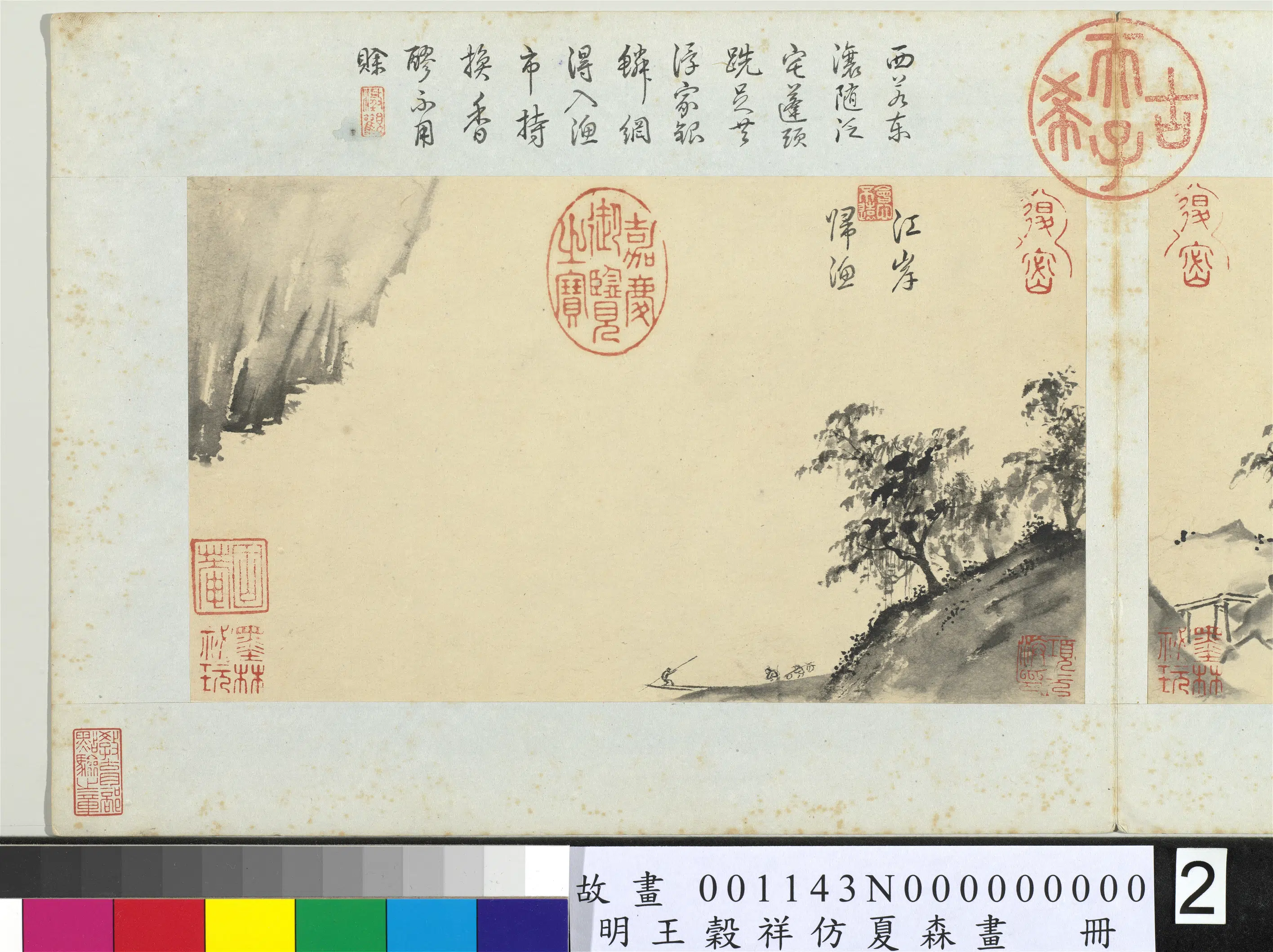 明朝【王谷祥（王穀祥）】《仿夏森画册-江岸归渔》