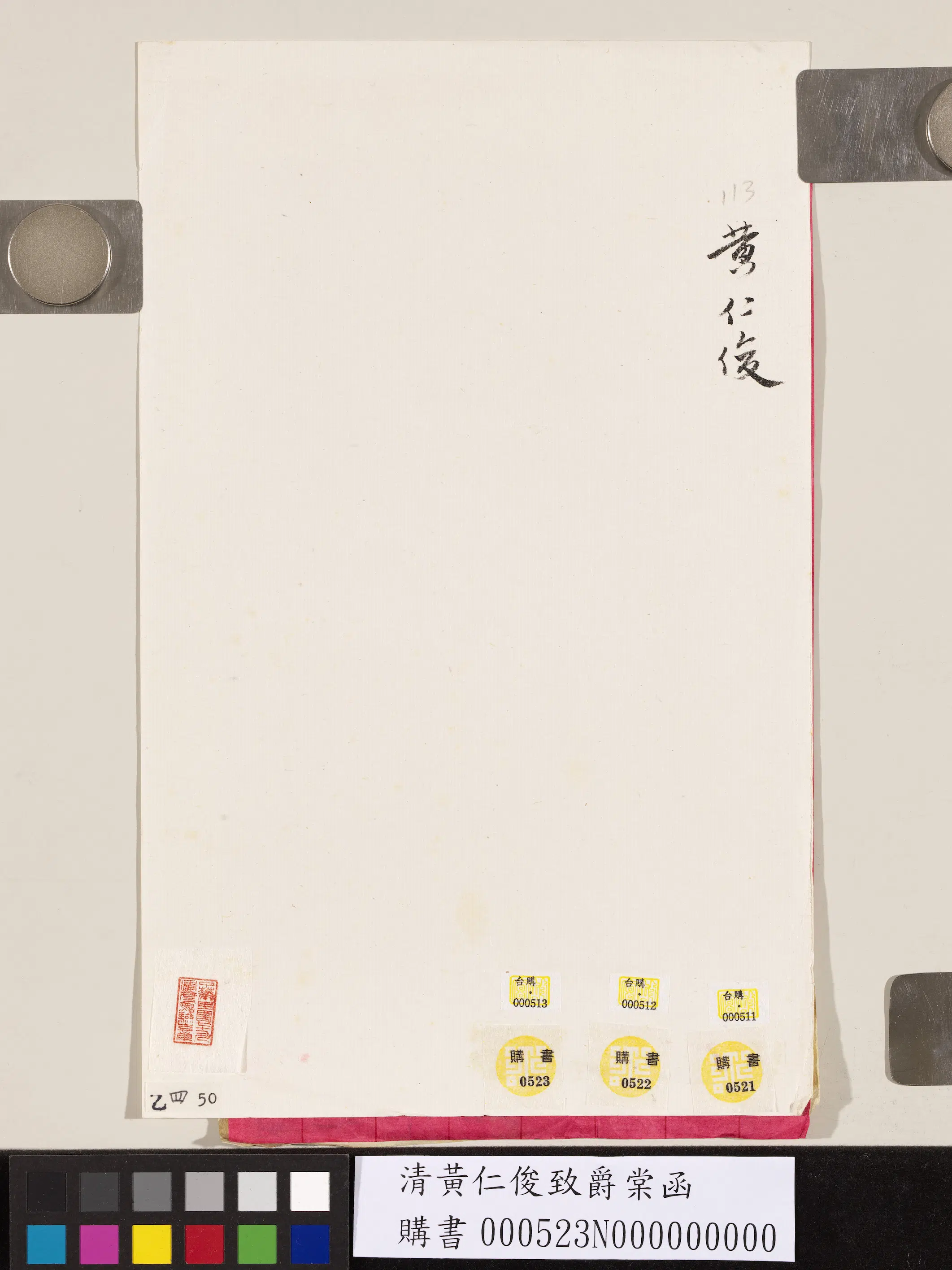 清代【黄仁俊】《致爵棠函》 第2张 清代【黄仁俊】《致爵棠函》 第2张