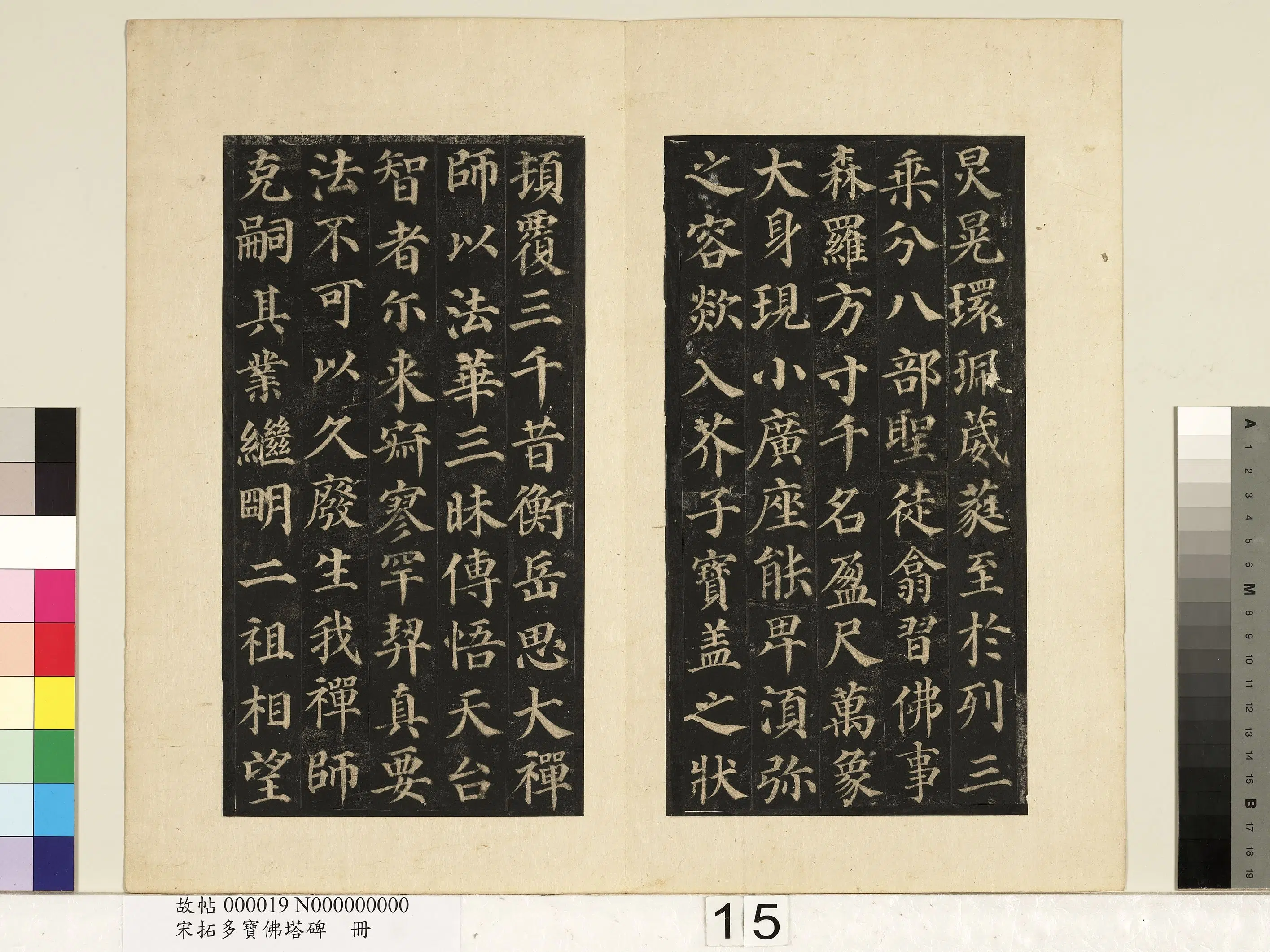 唐朝【颜真卿】《宋拓多宝佛塔碑册-25帧》 第7张