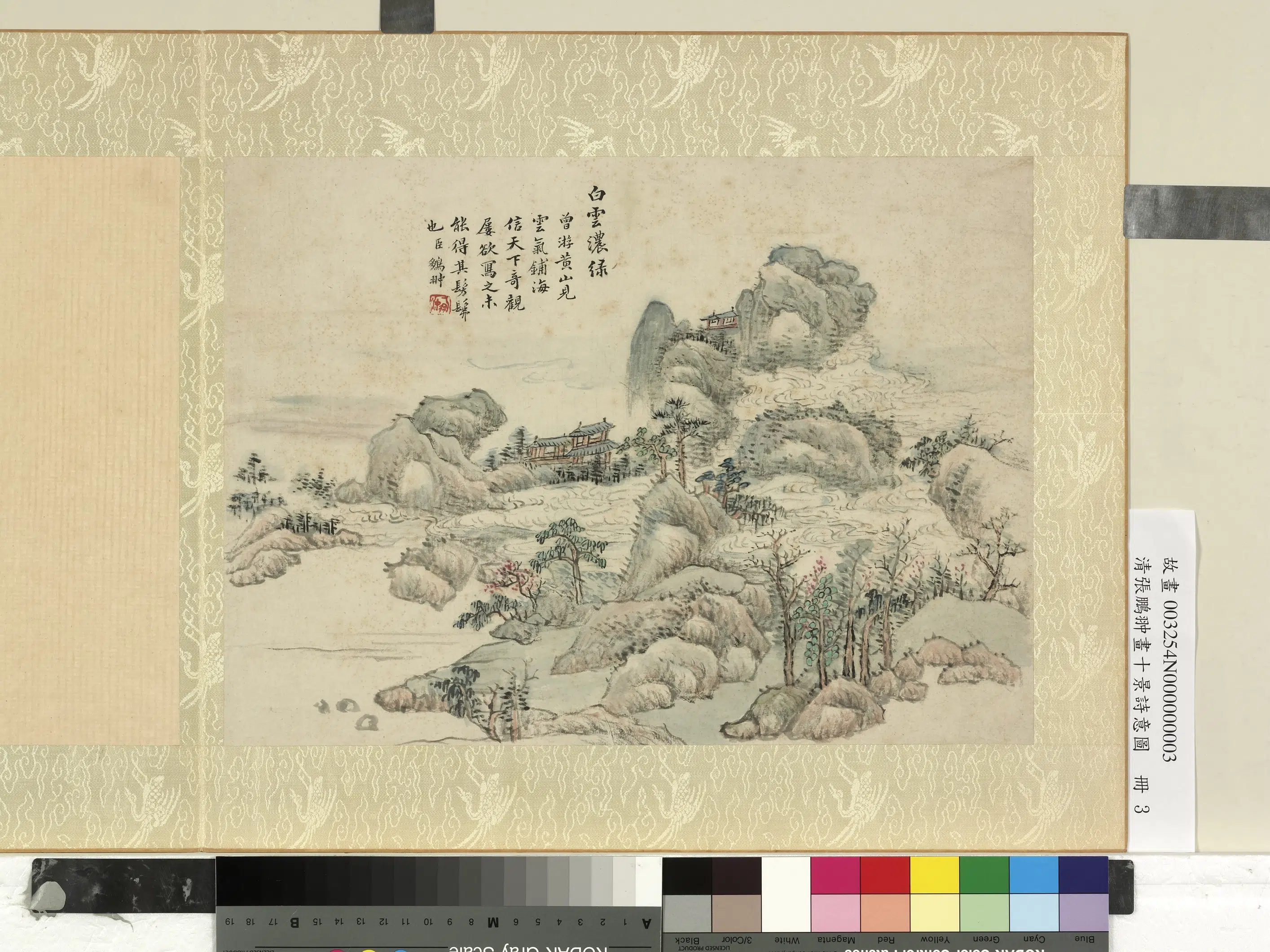 清代【张鹏翀】《画十景诗意图册》 第7张 清代【张鹏翀】《画十景诗意图册》 第7张