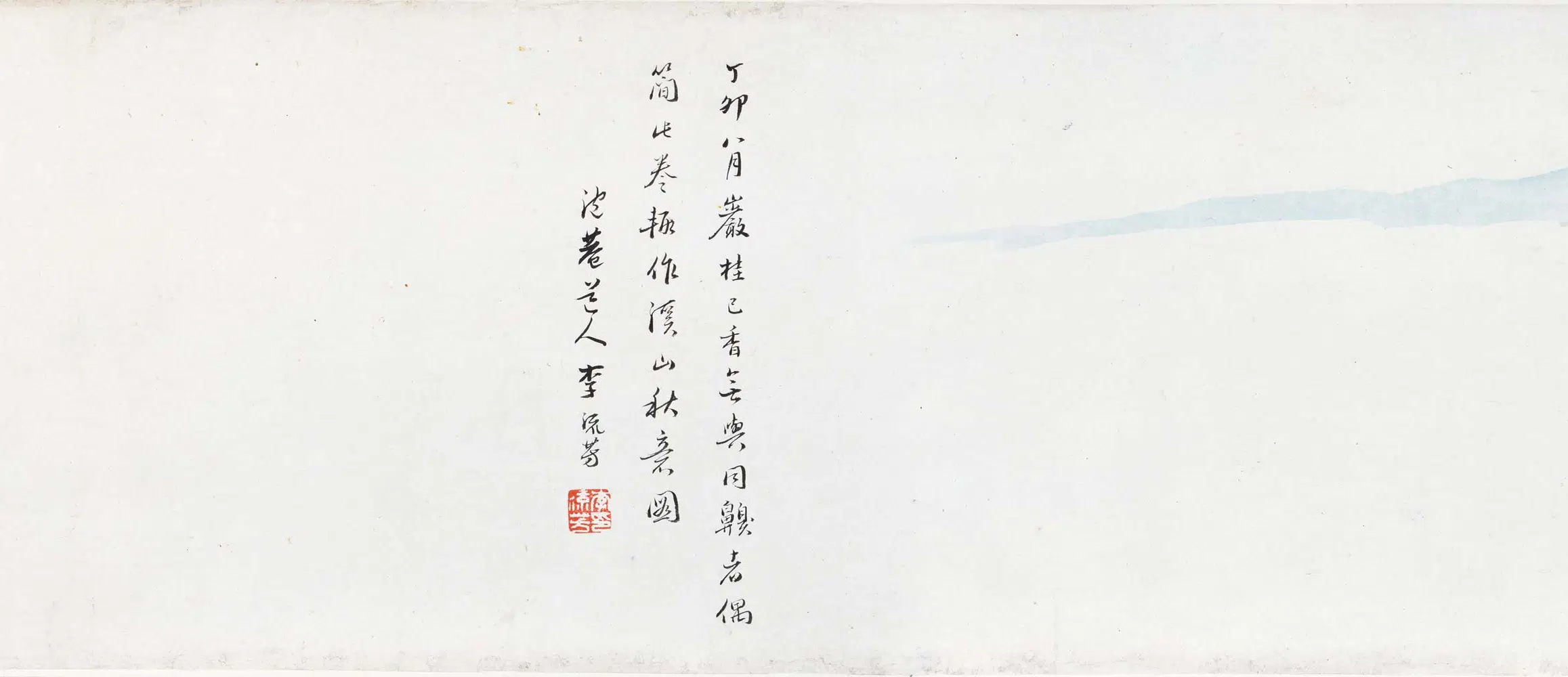 明朝【李流芳】《溪山秋意图卷》 第2张